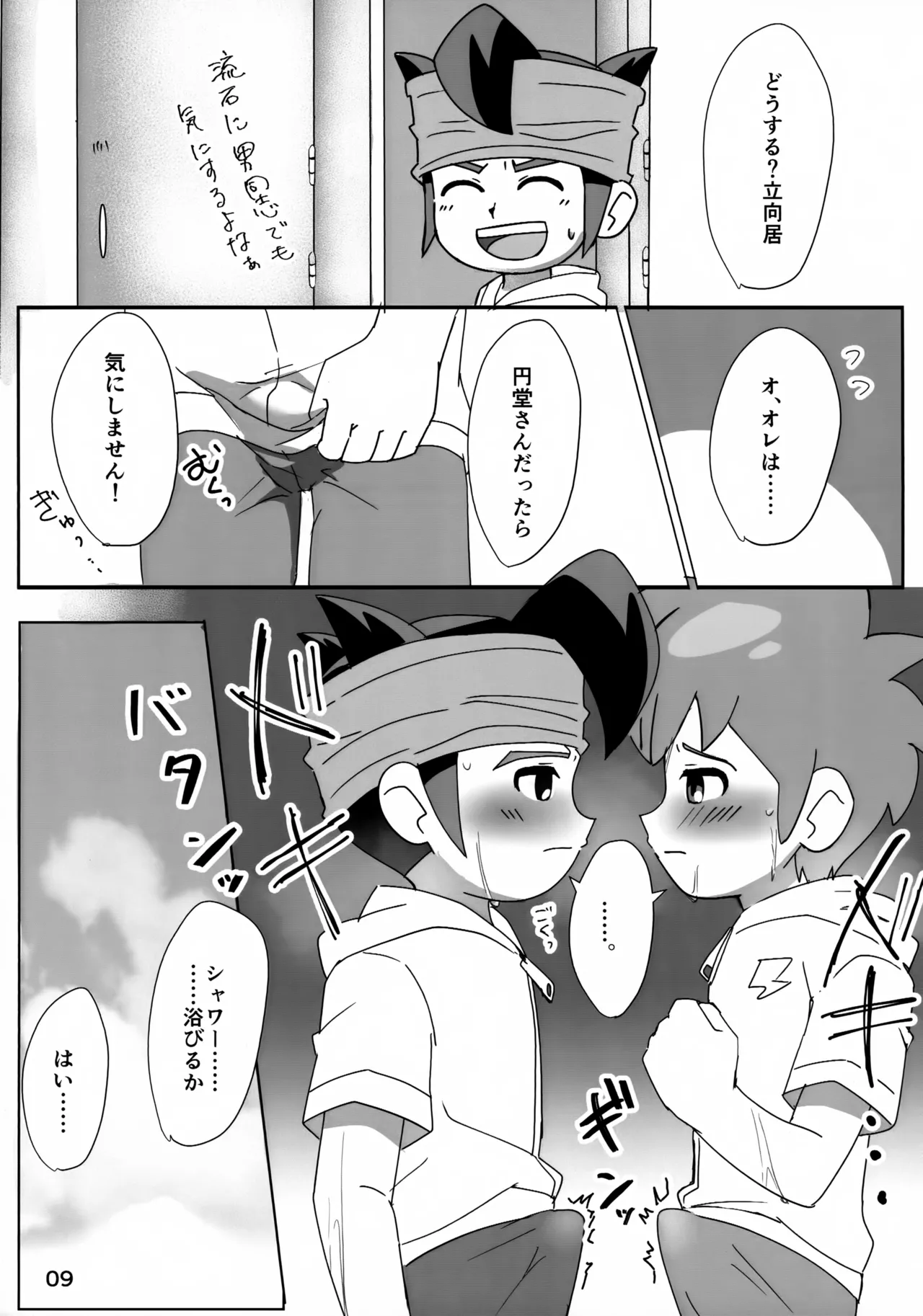 なついろドキドキ特訓！ - page9