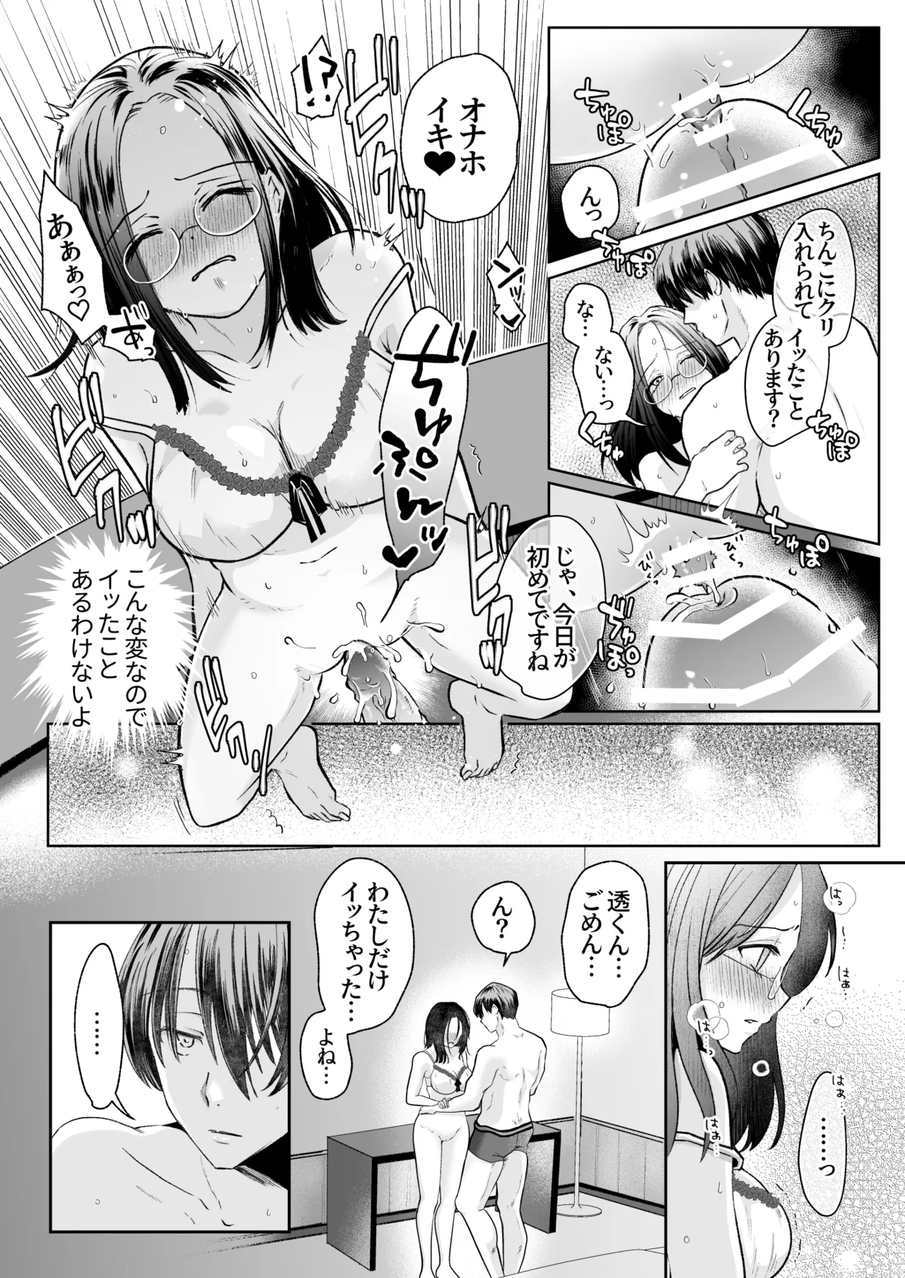 スパダリド変態彼氏が普通にセックスしてくれない - page16