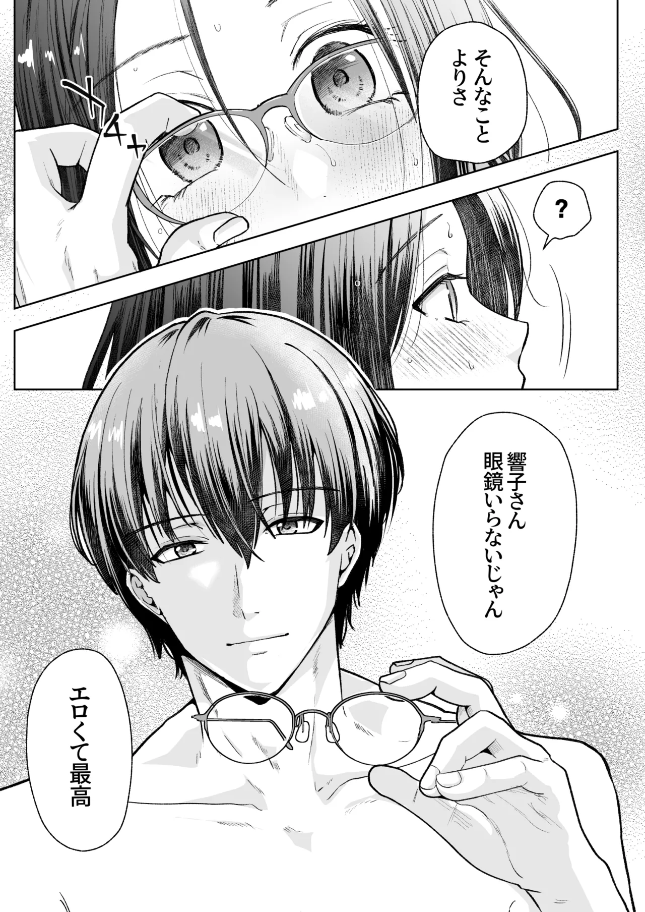 スパダリド変態彼氏が普通にセックスしてくれない - page17
