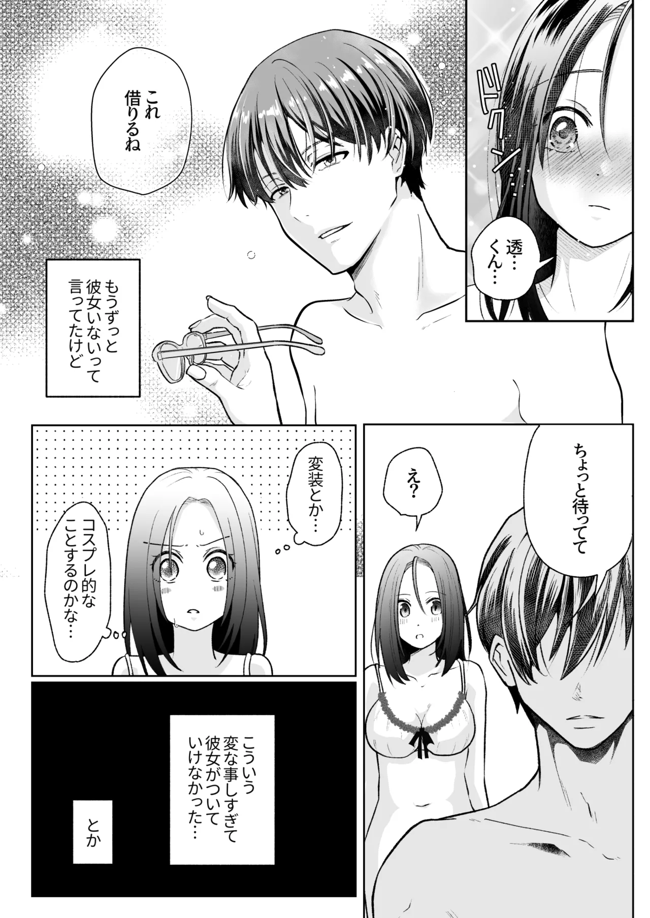 スパダリド変態彼氏が普通にセックスしてくれない - page18