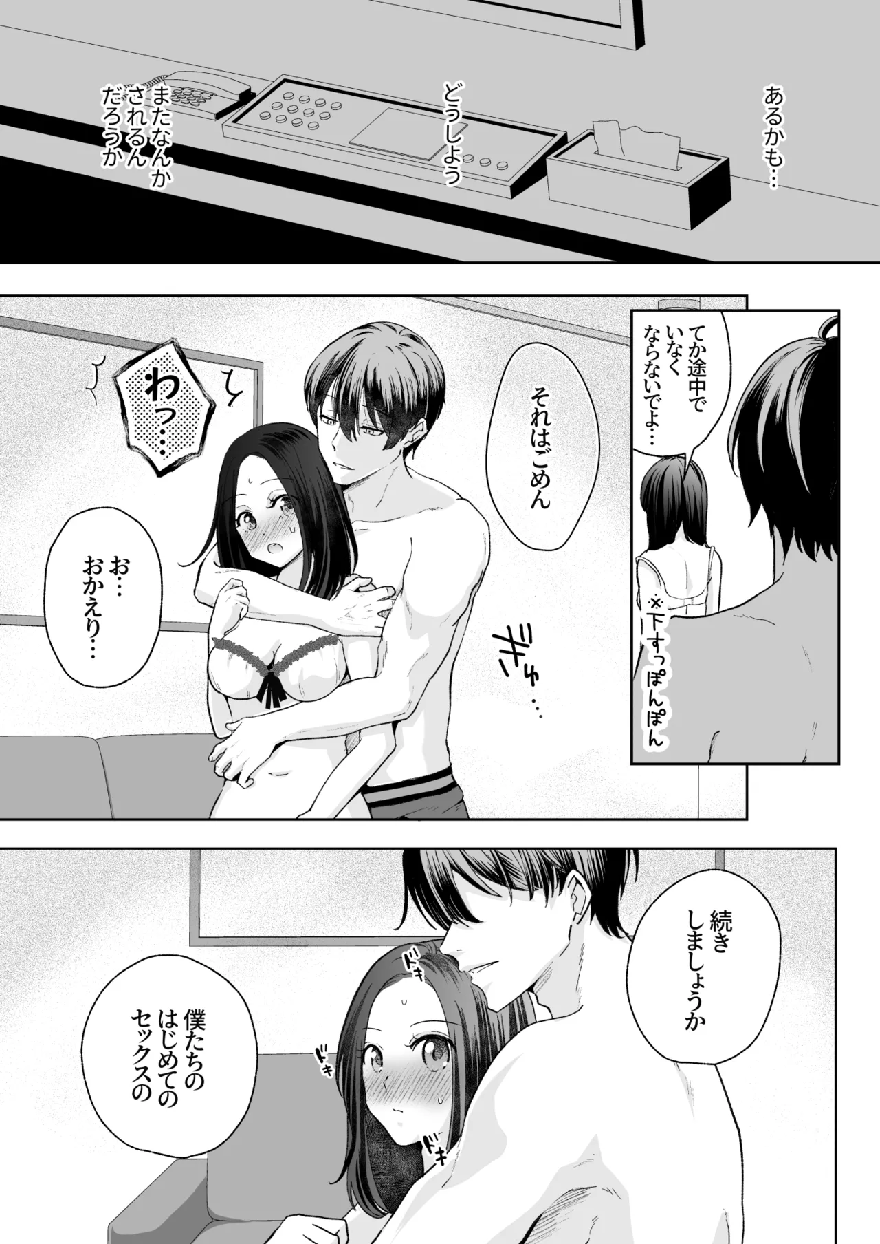 スパダリド変態彼氏が普通にセックスしてくれない - page19