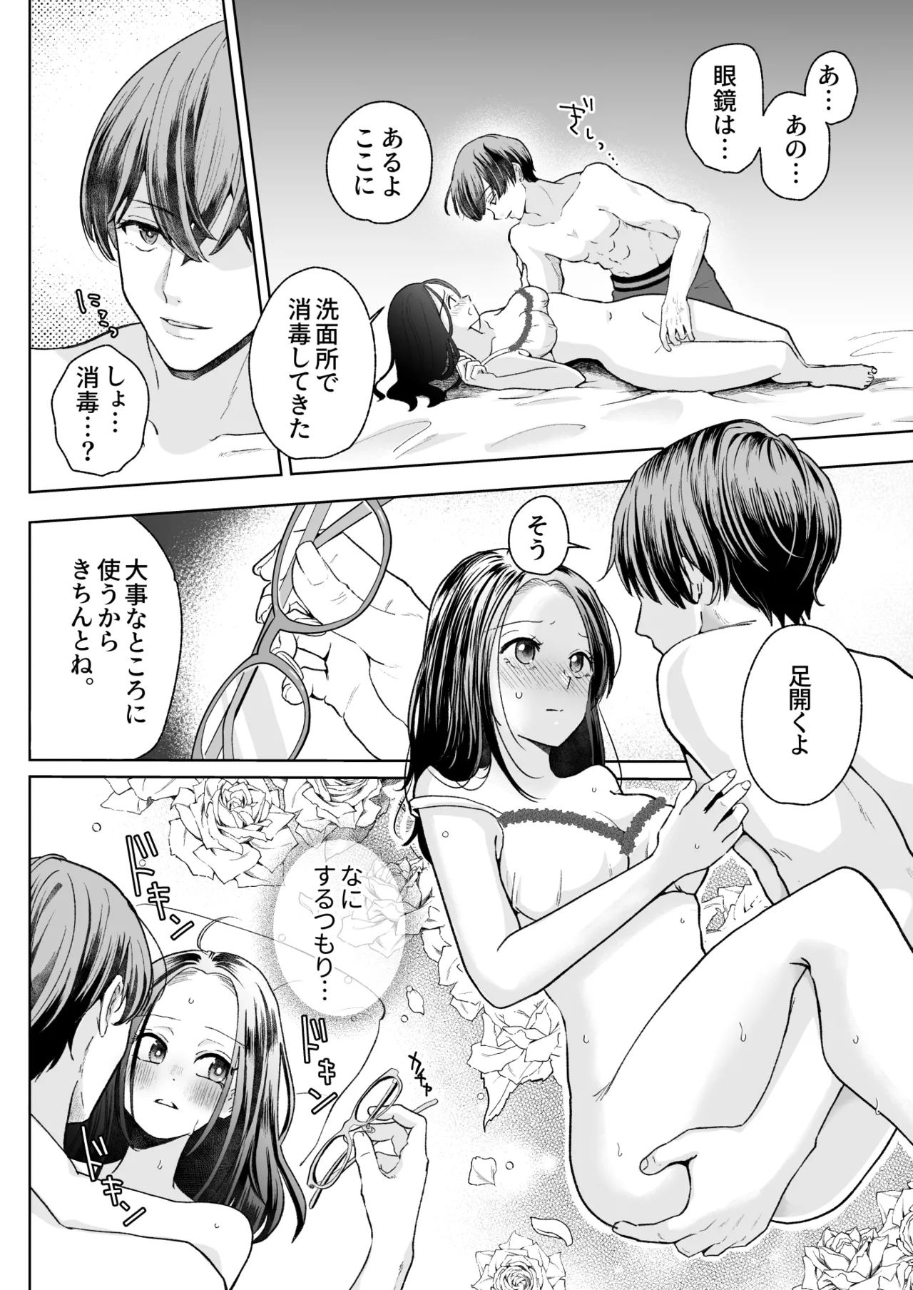スパダリド変態彼氏が普通にセックスしてくれない - page20