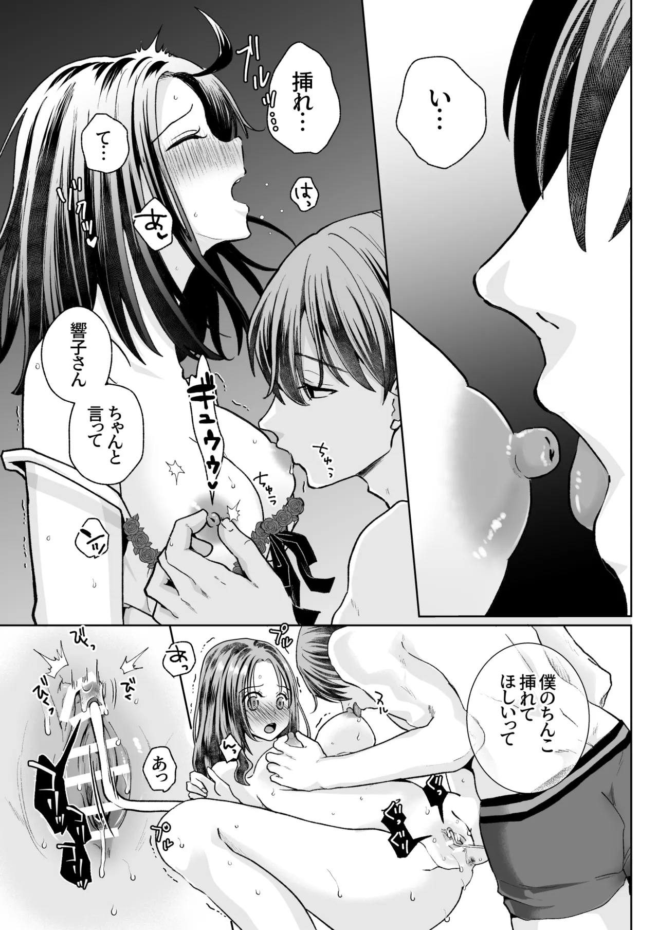 スパダリド変態彼氏が普通にセックスしてくれない - page23