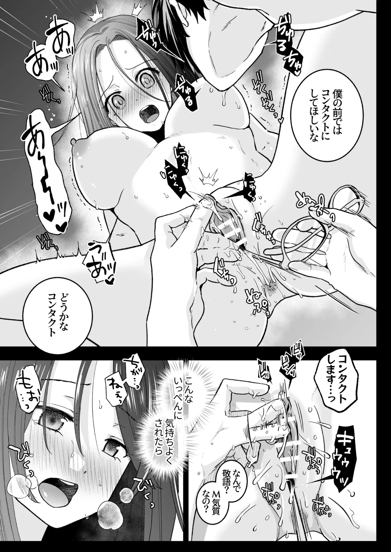 スパダリド変態彼氏が普通にセックスしてくれない - page27