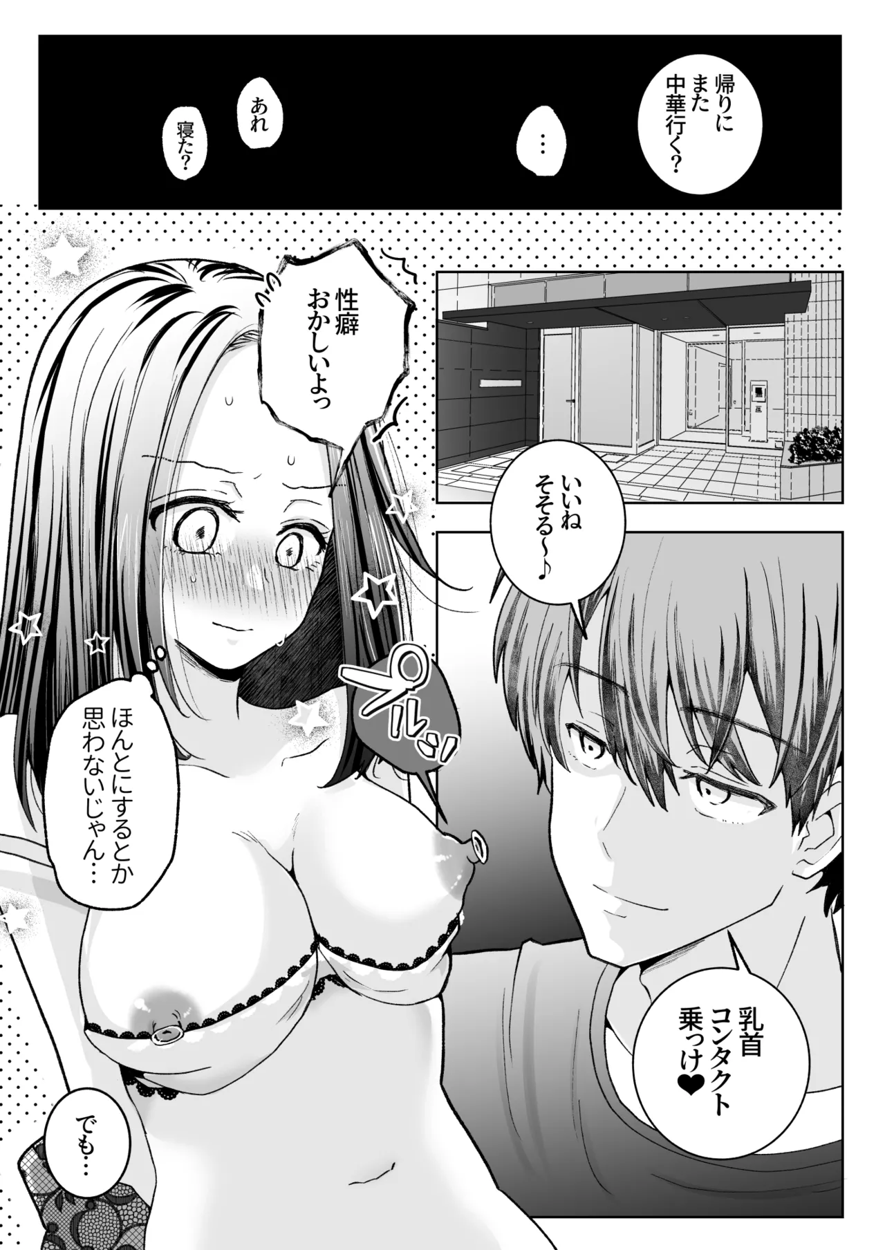 スパダリド変態彼氏が普通にセックスしてくれない - page31