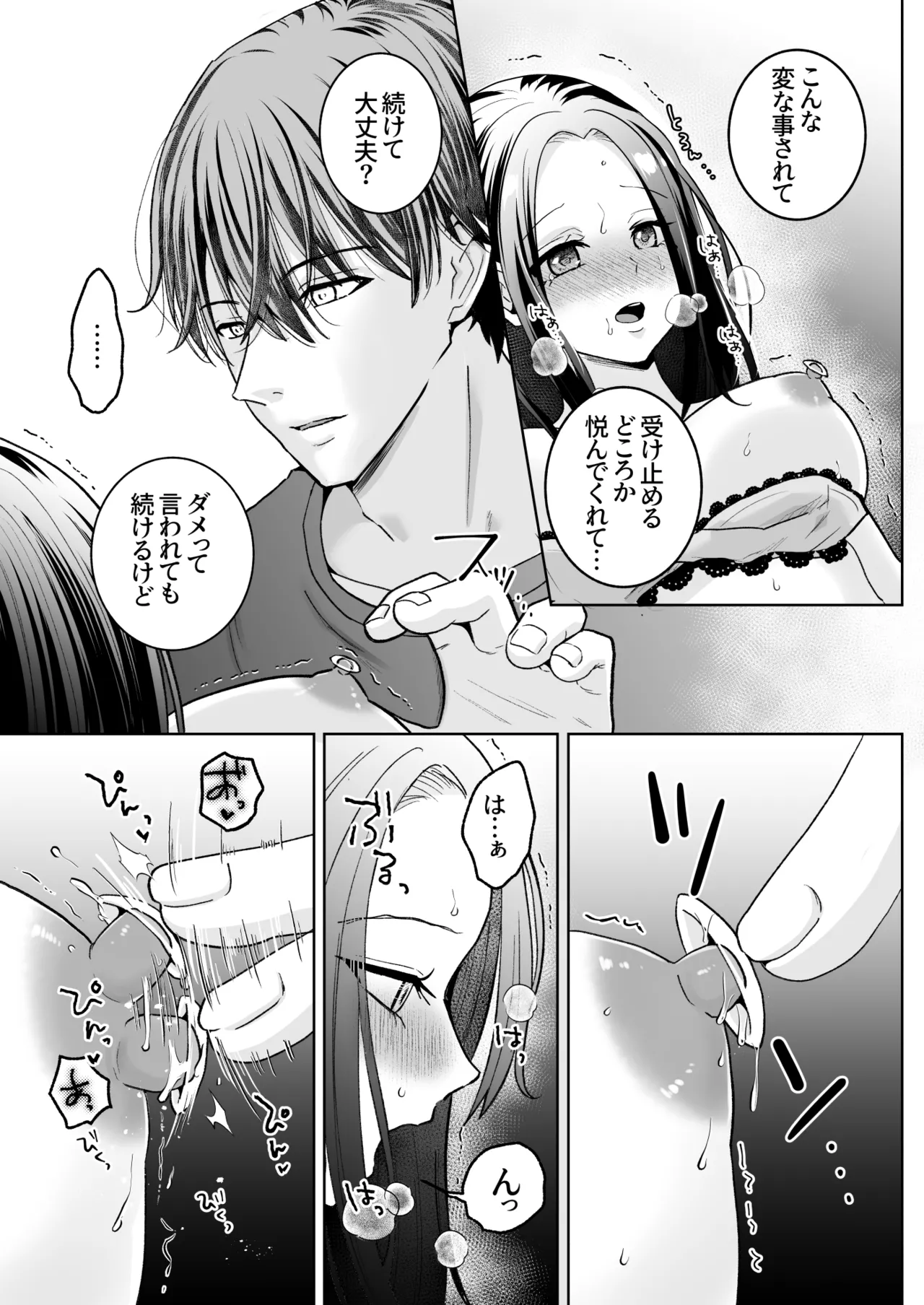 スパダリド変態彼氏が普通にセックスしてくれない - page33