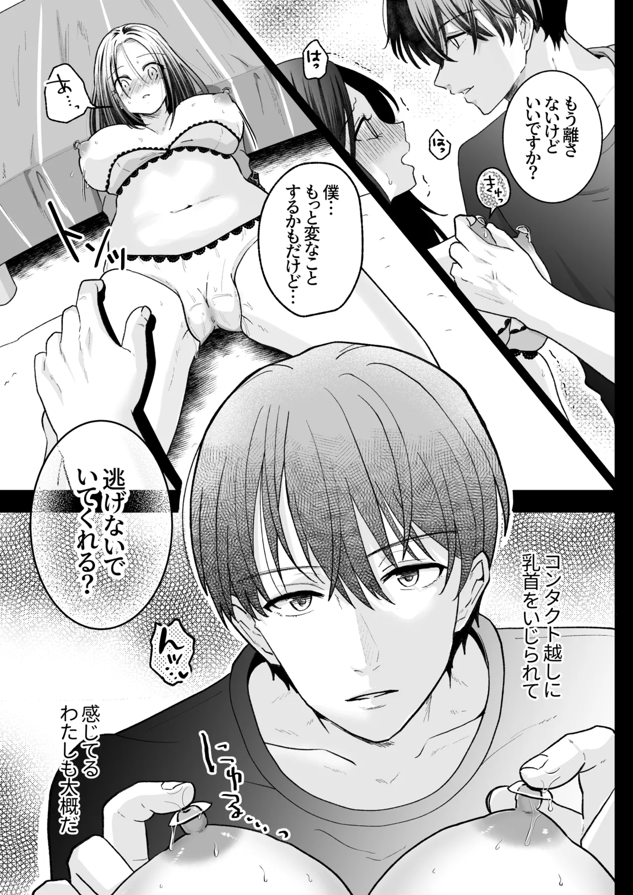 スパダリド変態彼氏が普通にセックスしてくれない - page35