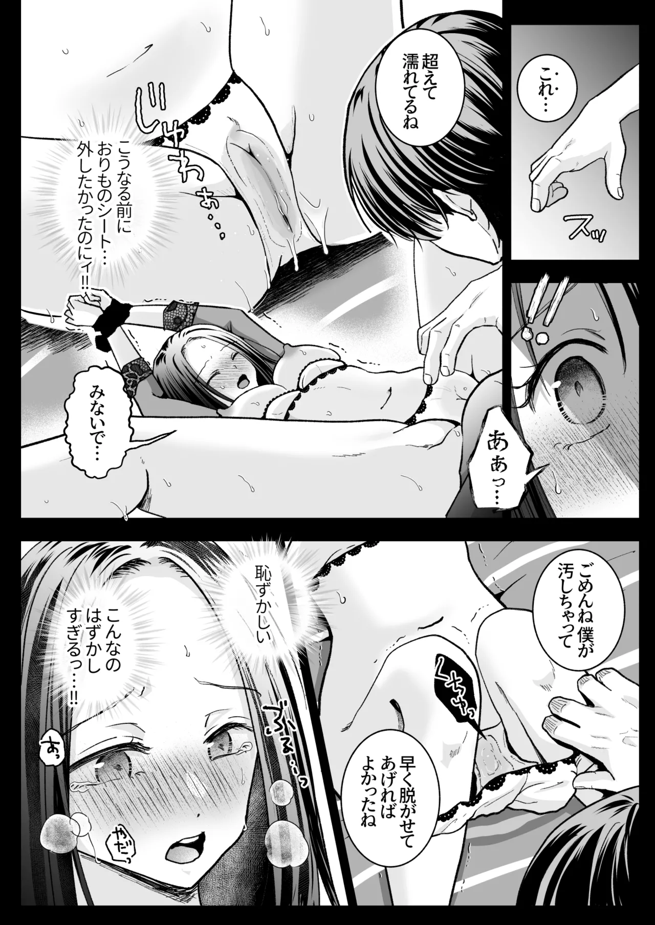 スパダリド変態彼氏が普通にセックスしてくれない - page36