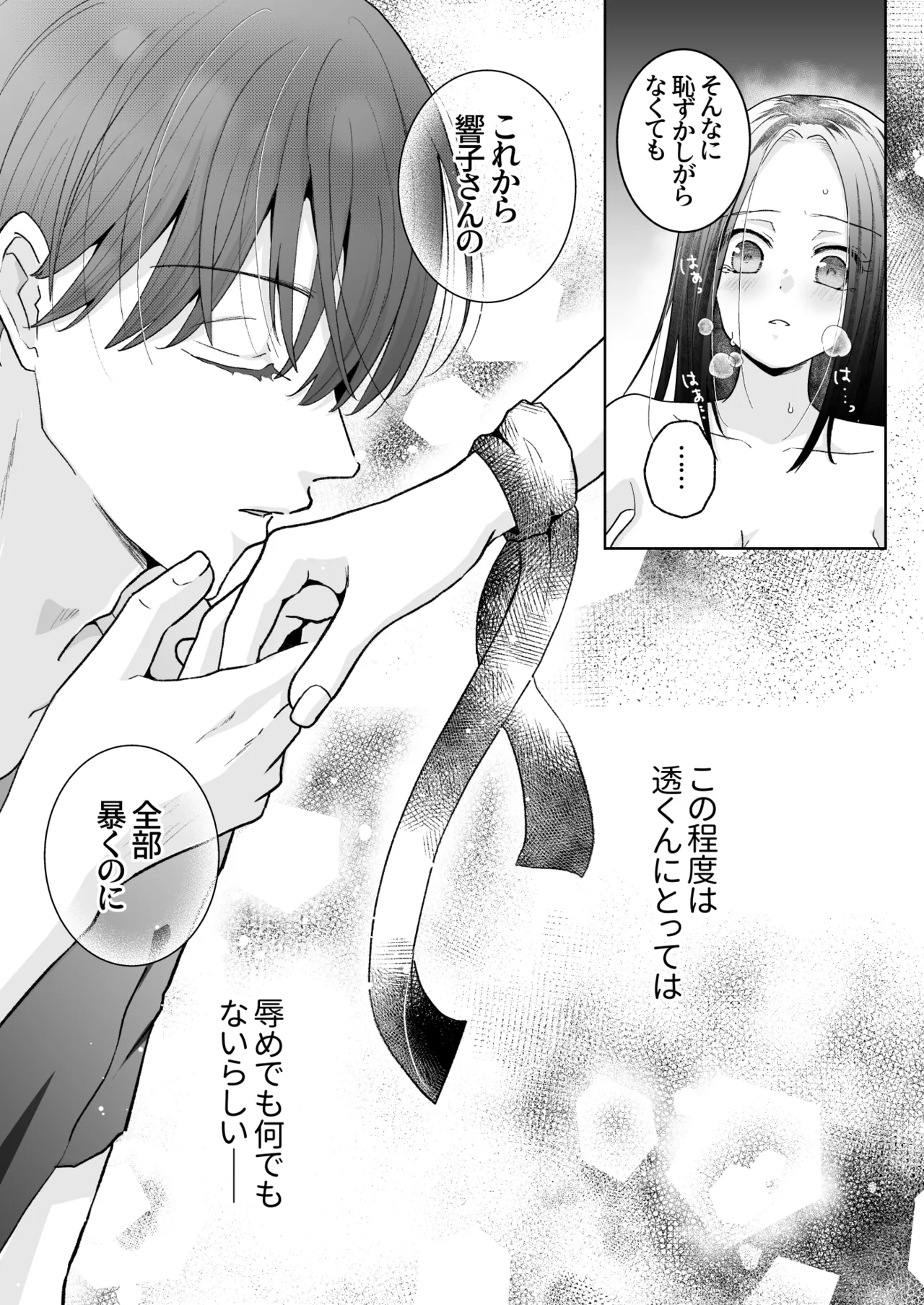 スパダリド変態彼氏が普通にセックスしてくれない - page37