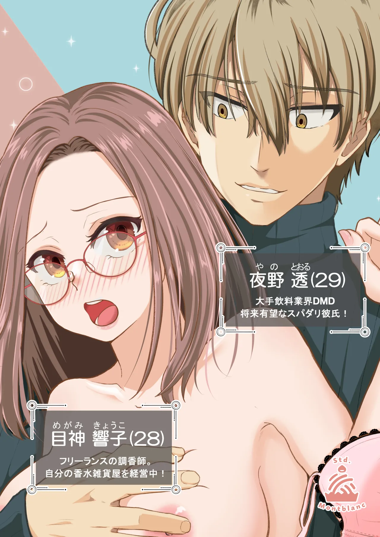 スパダリド変態彼氏が普通にセックスしてくれない - page4