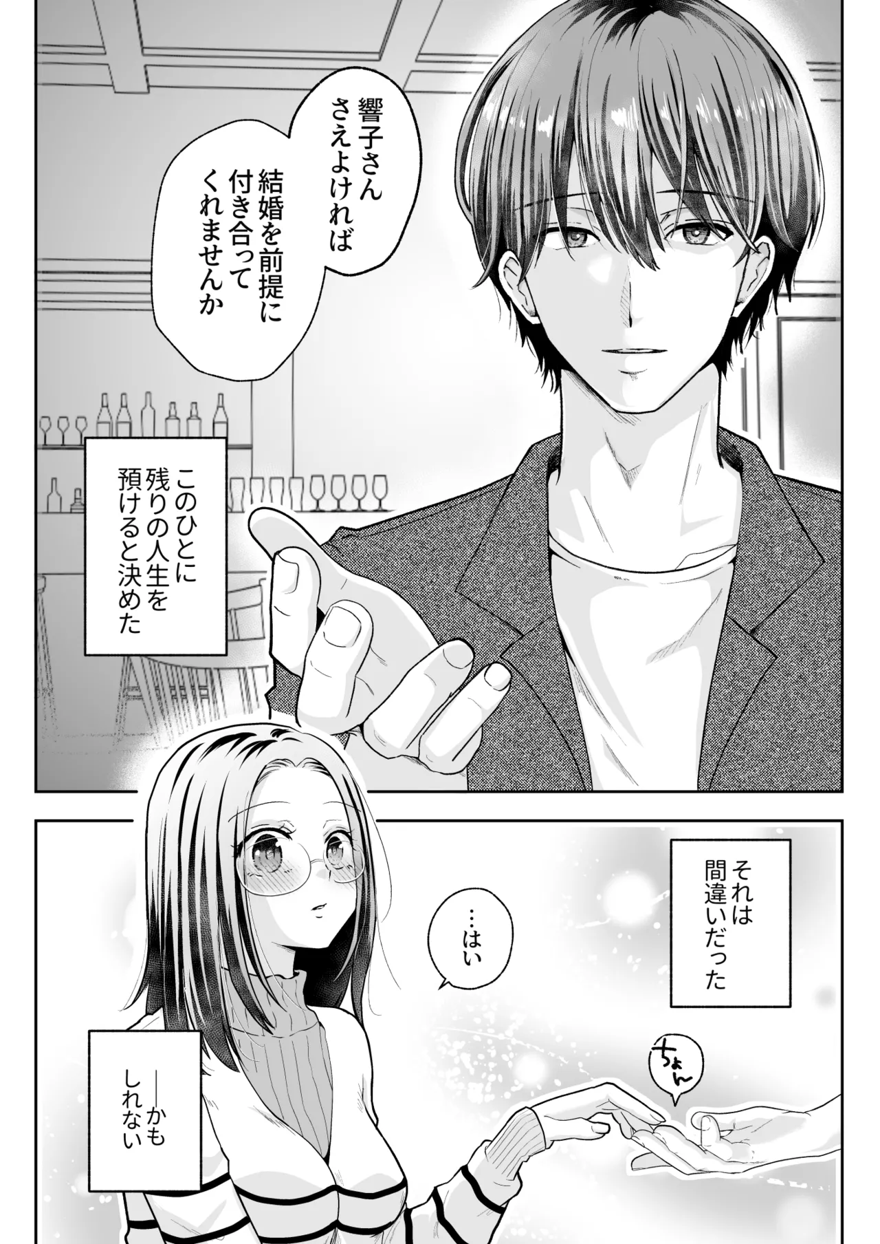 スパダリド変態彼氏が普通にセックスしてくれない - page5