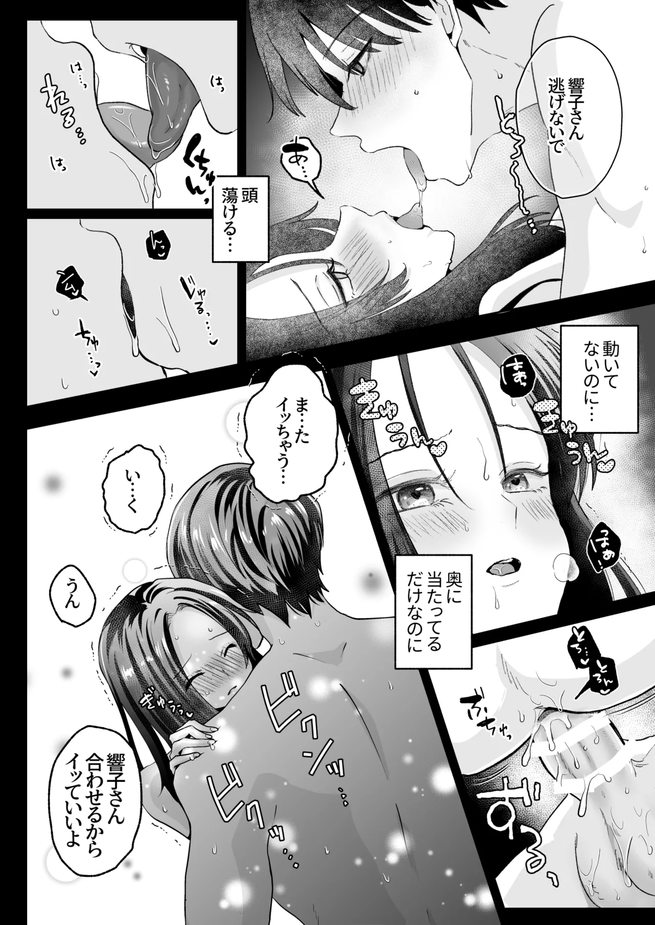 スパダリド変態彼氏が普通にセックスしてくれない - page50