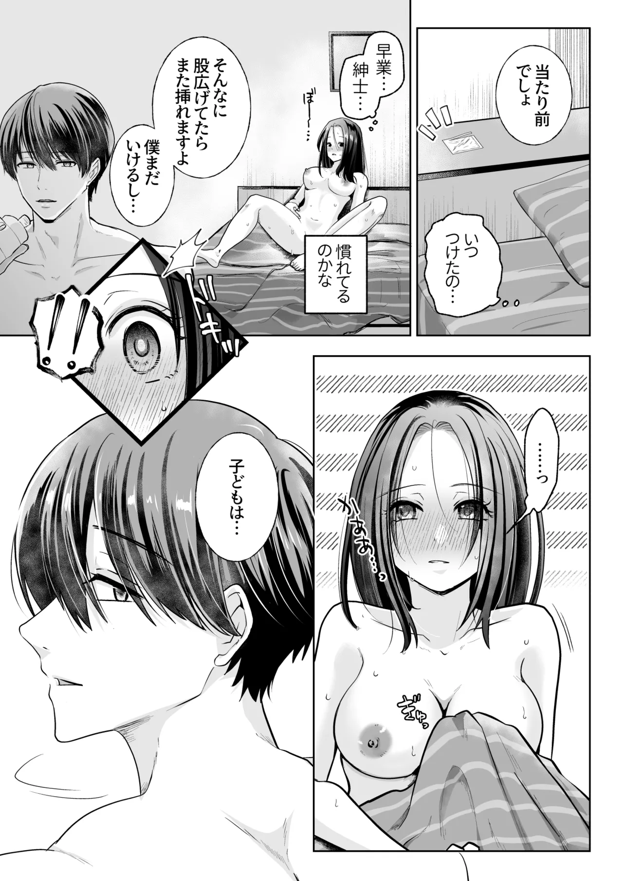 スパダリド変態彼氏が普通にセックスしてくれない - page55