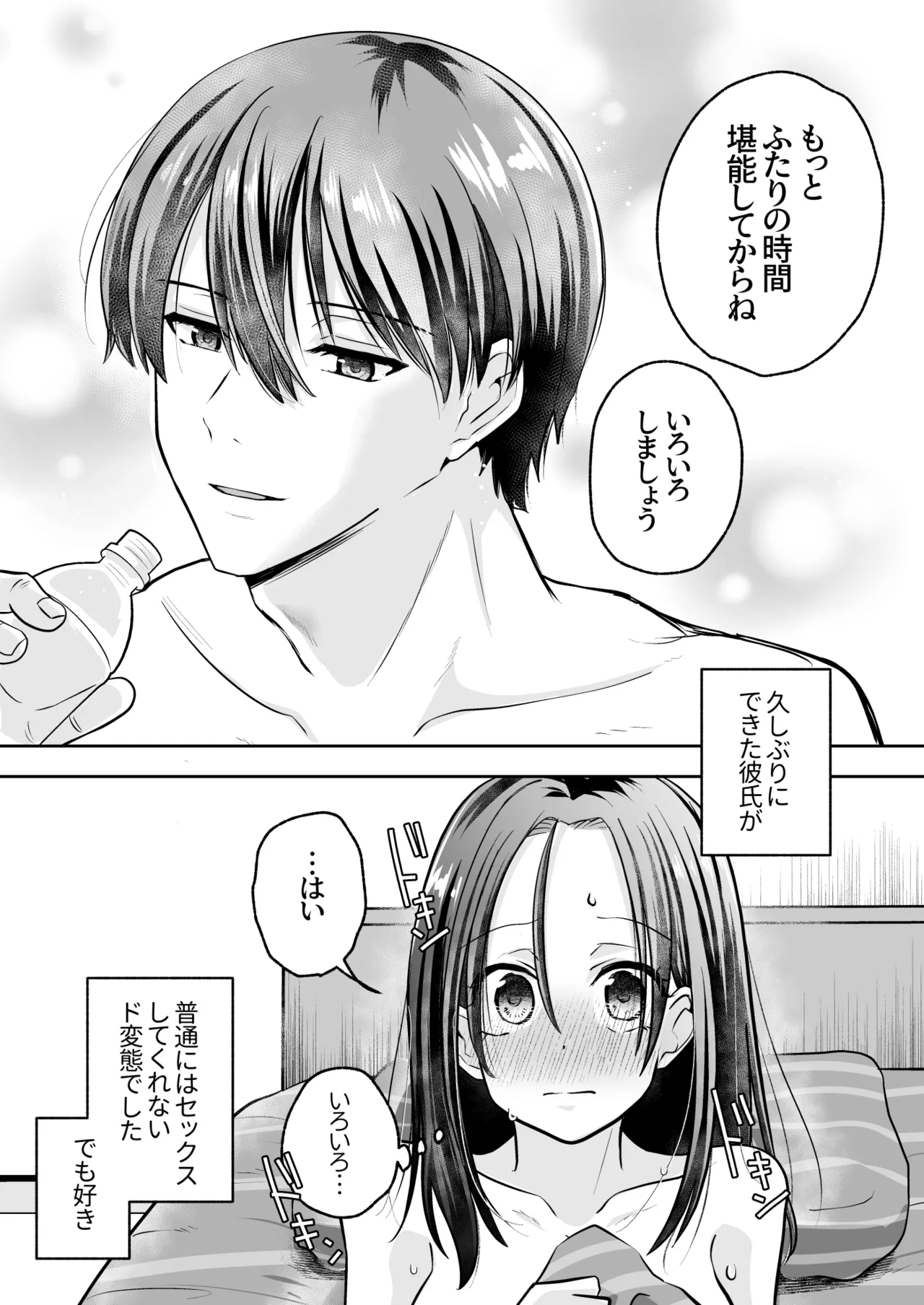 スパダリド変態彼氏が普通にセックスしてくれない - page56