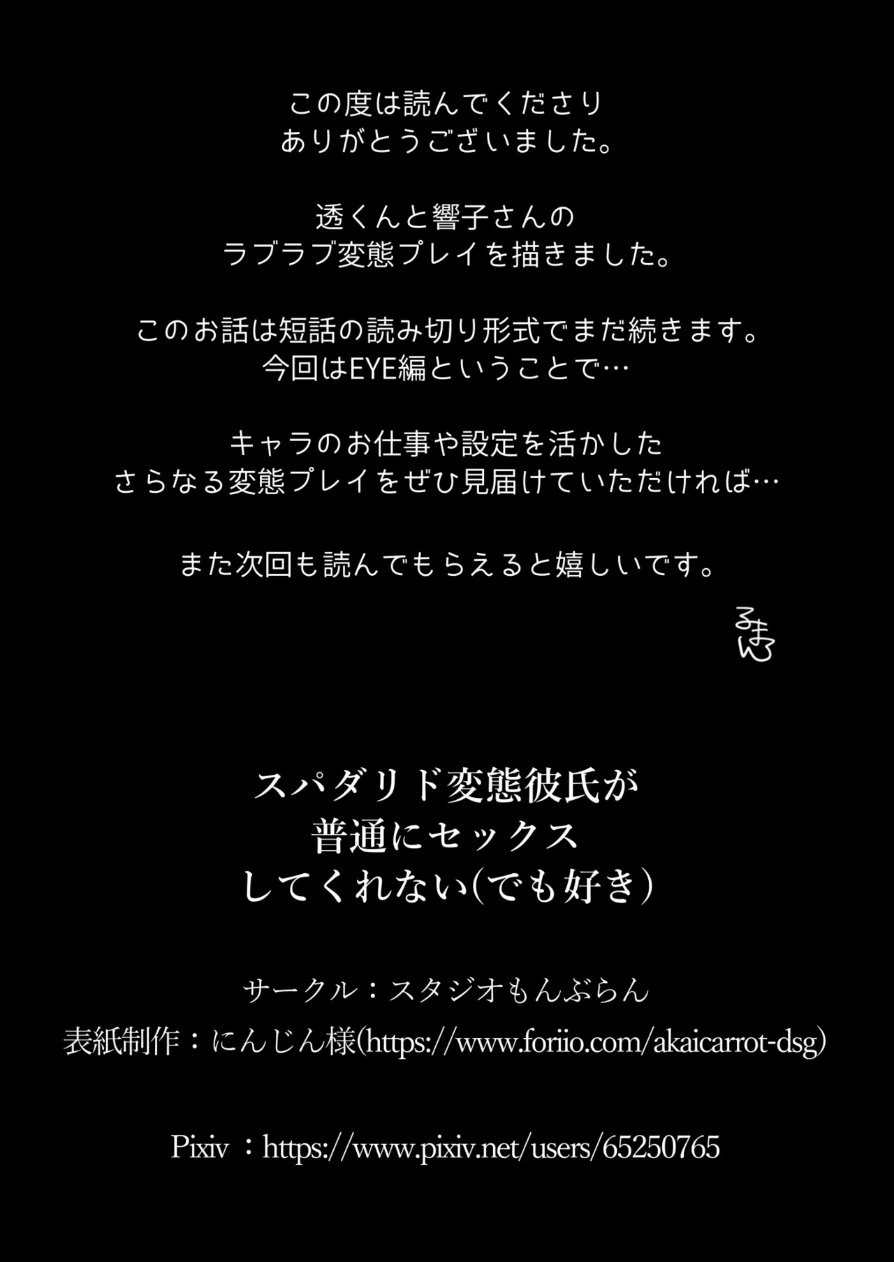 スパダリド変態彼氏が普通にセックスしてくれない - page58