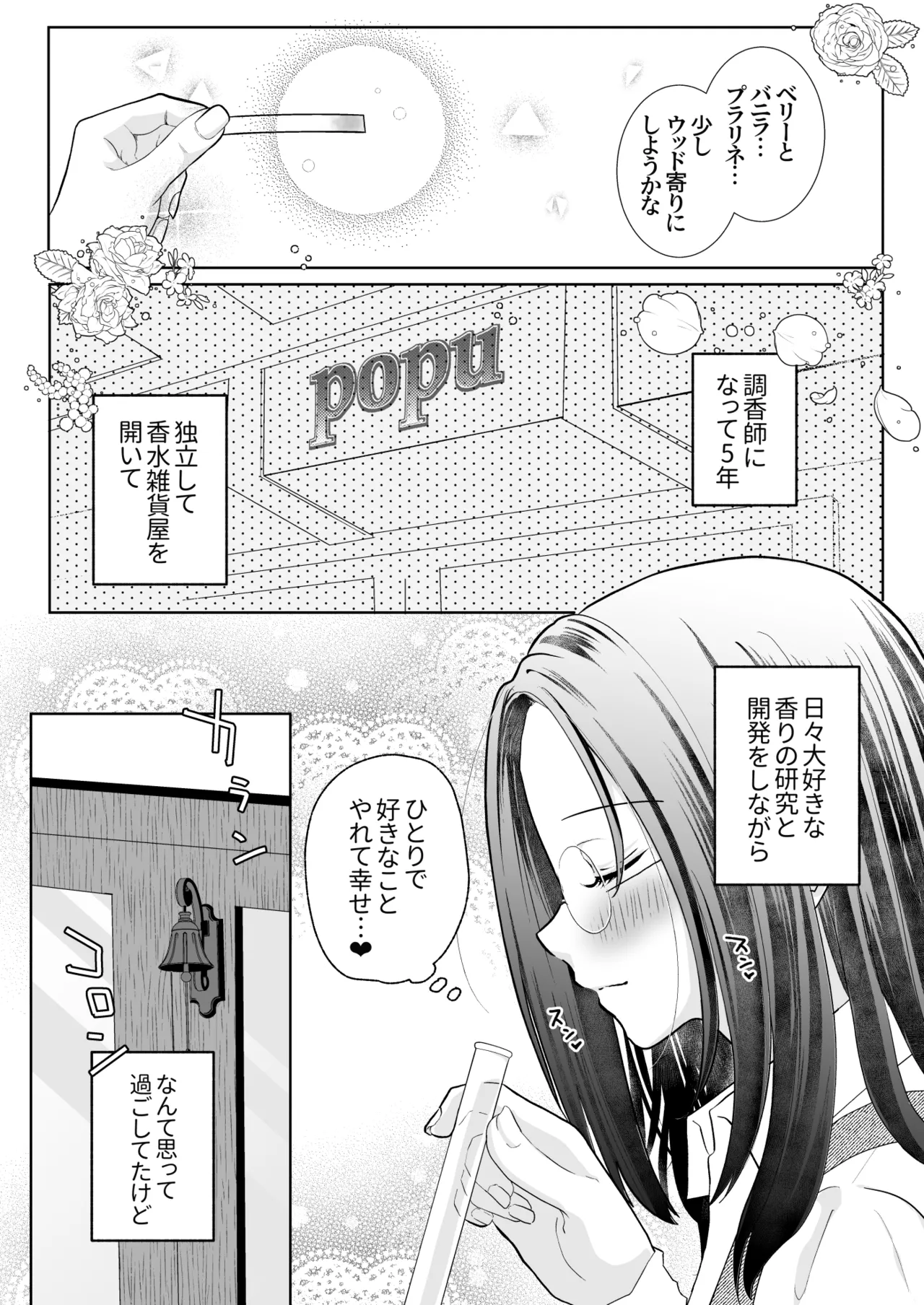 スパダリド変態彼氏が普通にセックスしてくれない - page6