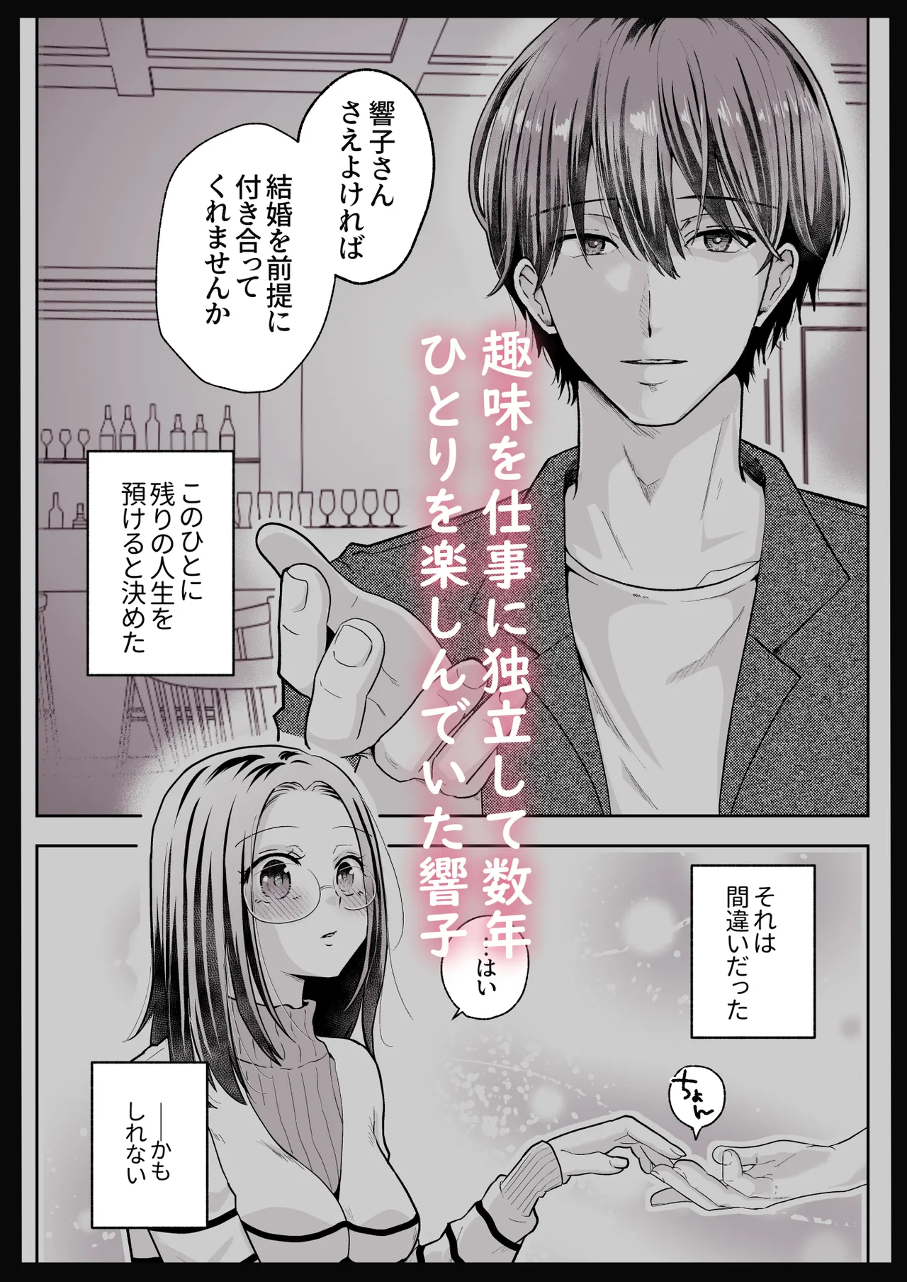 スパダリド変態彼氏が普通にセックスしてくれない - page61