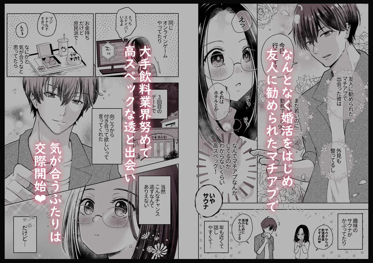 スパダリド変態彼氏が普通にセックスしてくれない - page62