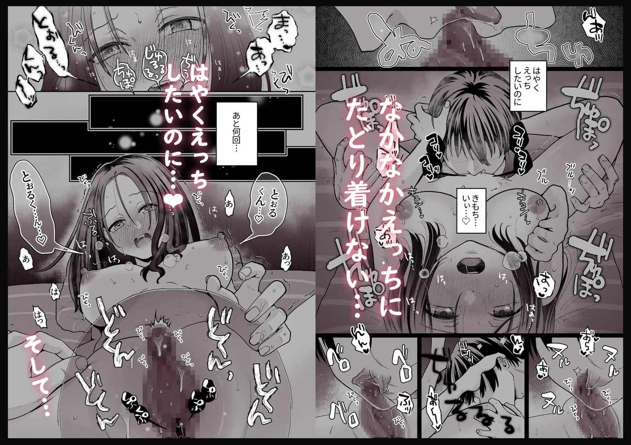 スパダリド変態彼氏が普通にセックスしてくれない - page67