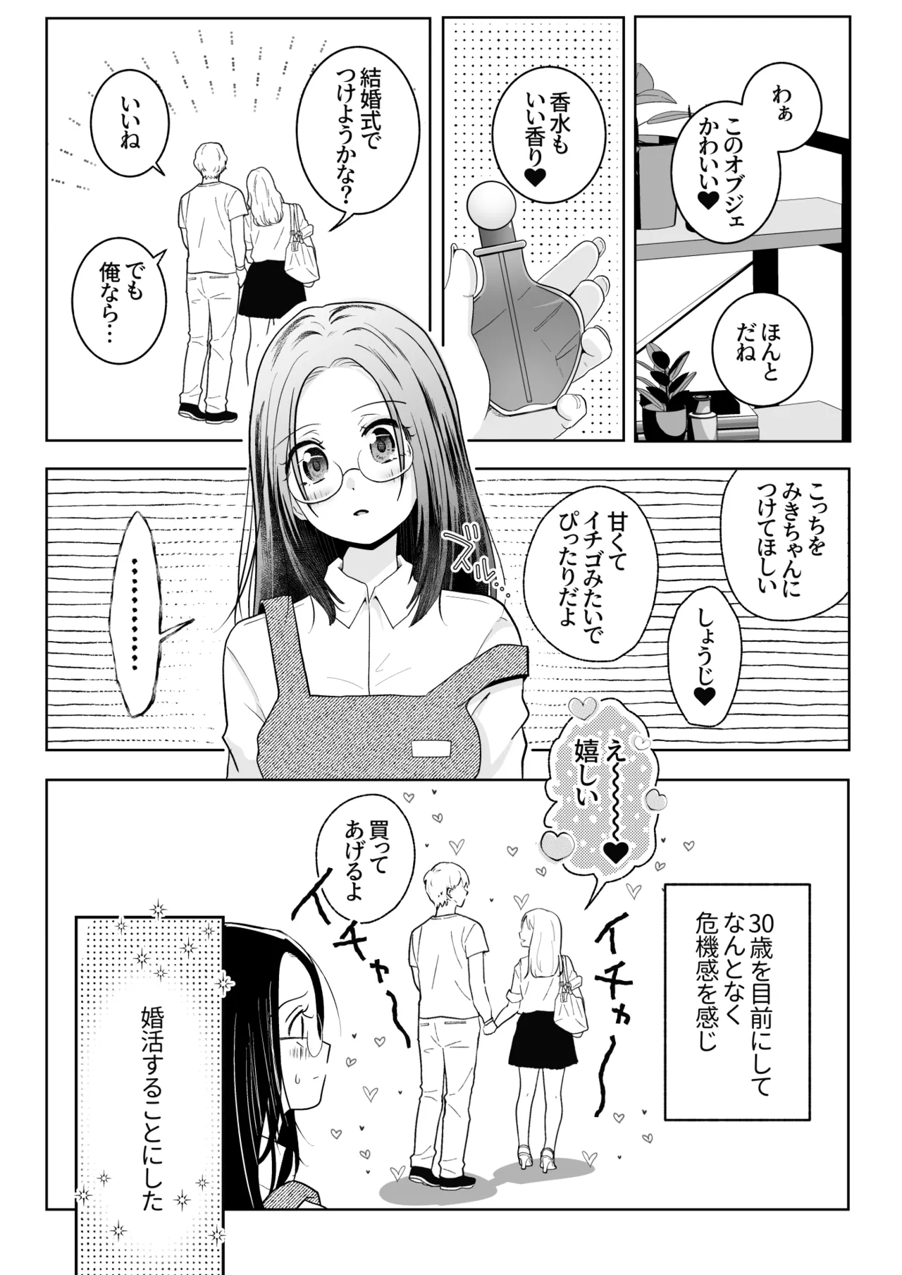 スパダリド変態彼氏が普通にセックスしてくれない - page7