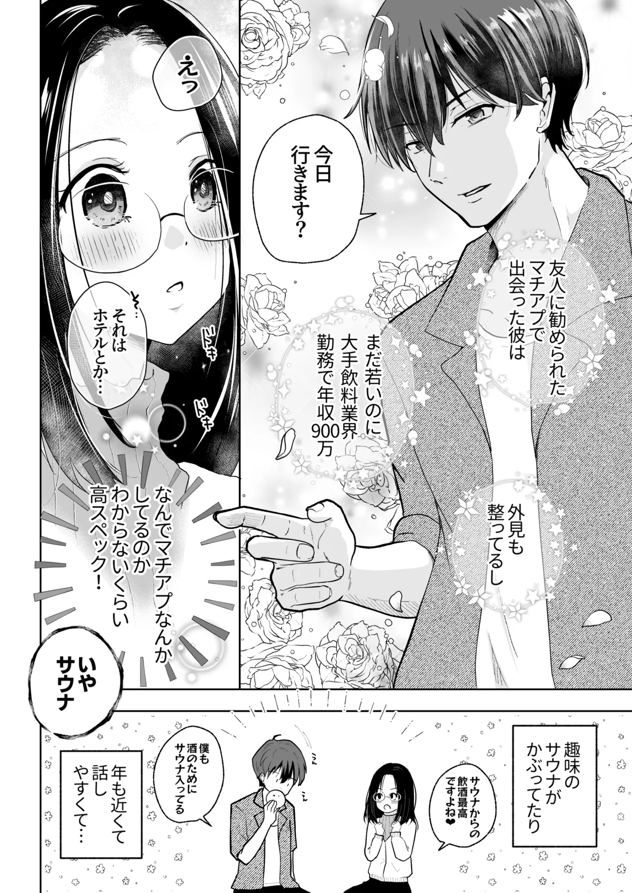 スパダリド変態彼氏が普通にセックスしてくれない - page8