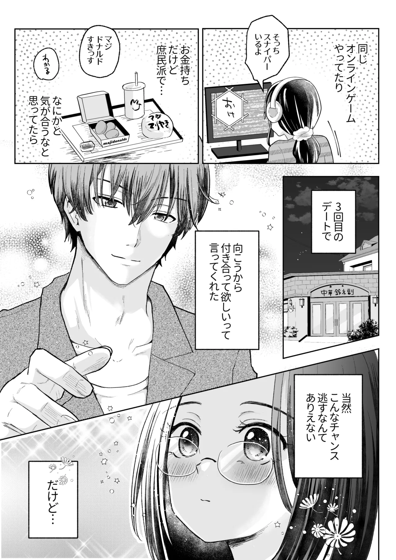 スパダリド変態彼氏が普通にセックスしてくれない - page9