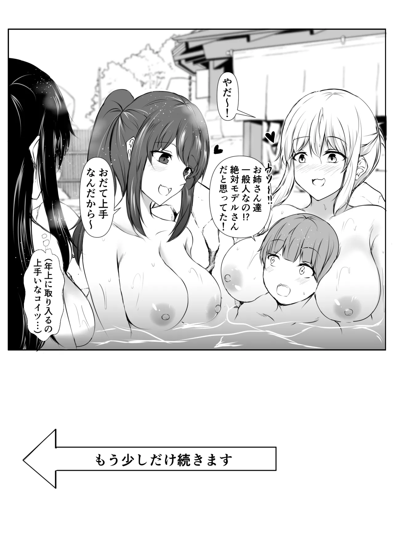 どさくさに紛れて押しに弱い姉とお風呂入った結果〜総集編〜 - page107
