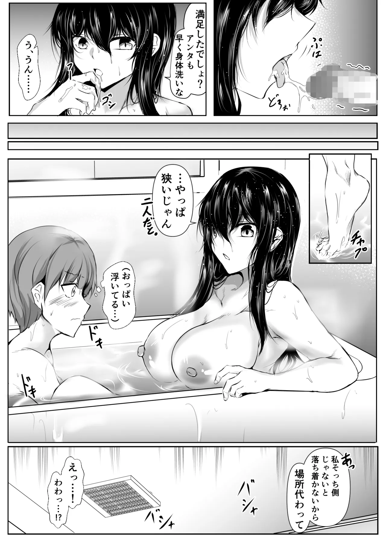 どさくさに紛れて押しに弱い姉とお風呂入った結果〜総集編〜 - page11