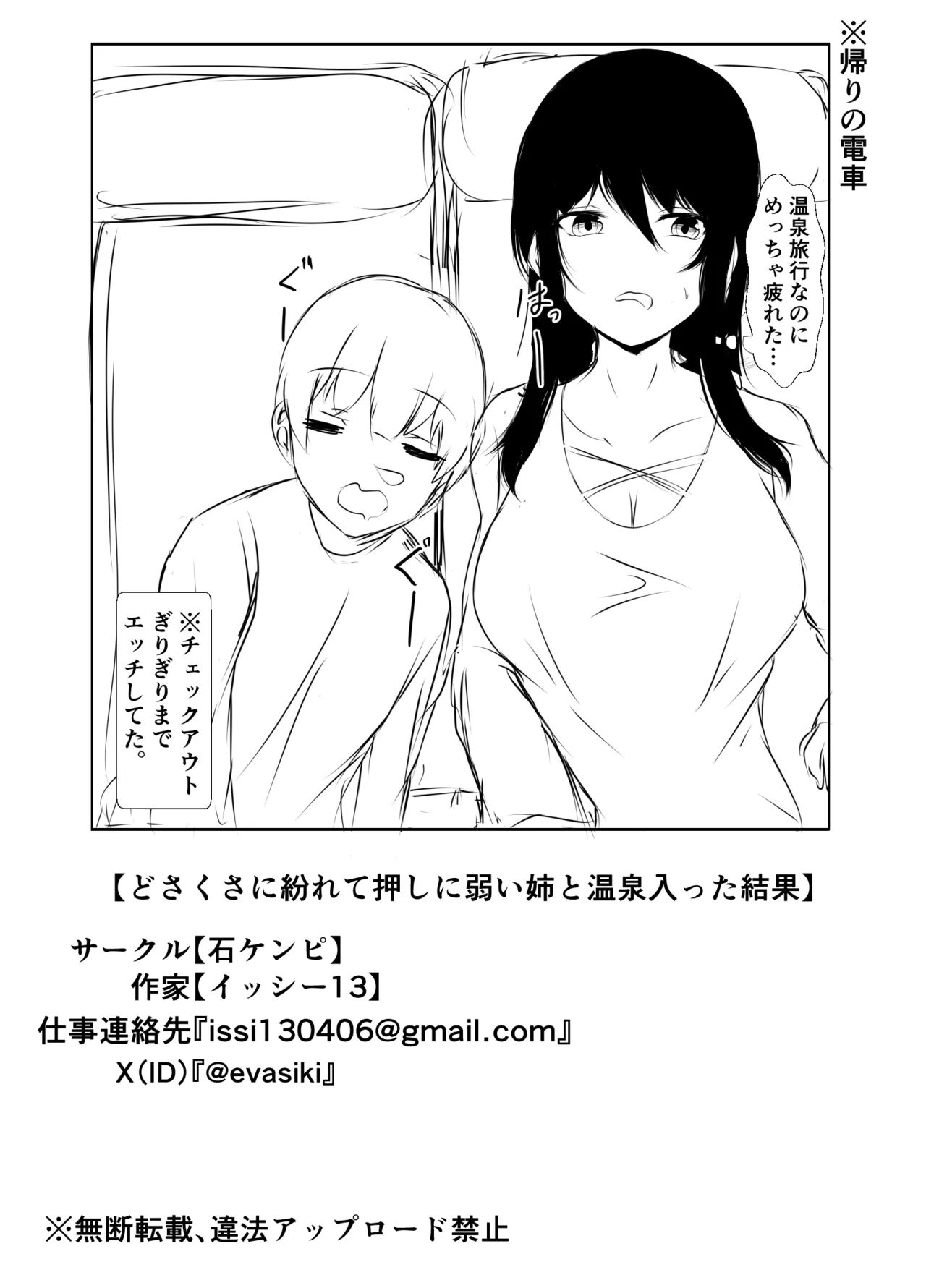 どさくさに紛れて押しに弱い姉とお風呂入った結果〜総集編〜 - page113