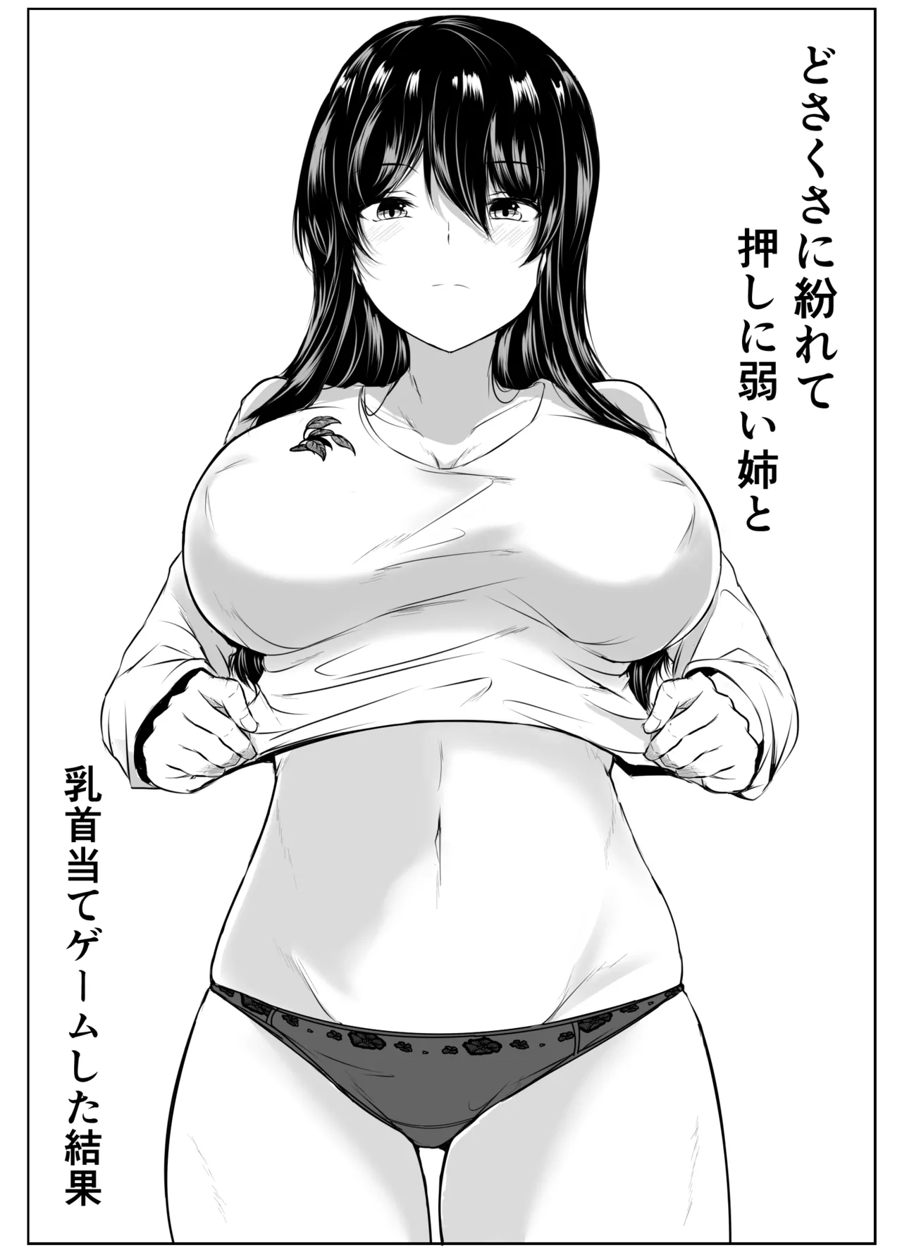 どさくさに紛れて押しに弱い姉とお風呂入った結果〜総集編〜 - page114