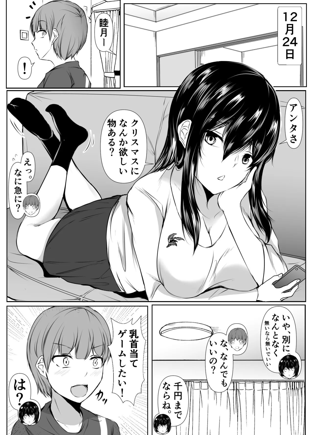 どさくさに紛れて押しに弱い姉とお風呂入った結果〜総集編〜 - page115