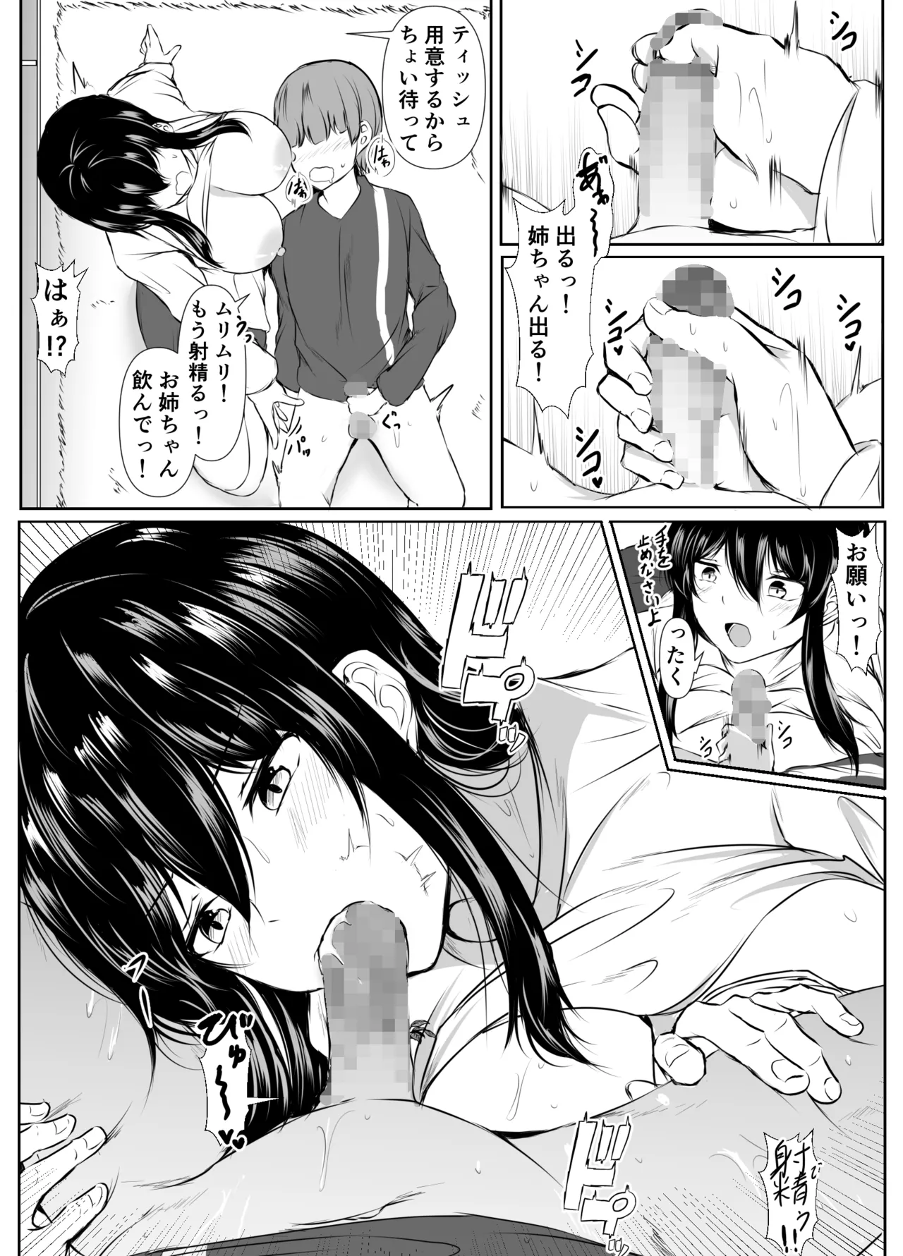 どさくさに紛れて押しに弱い姉とお風呂入った結果〜総集編〜 - page121