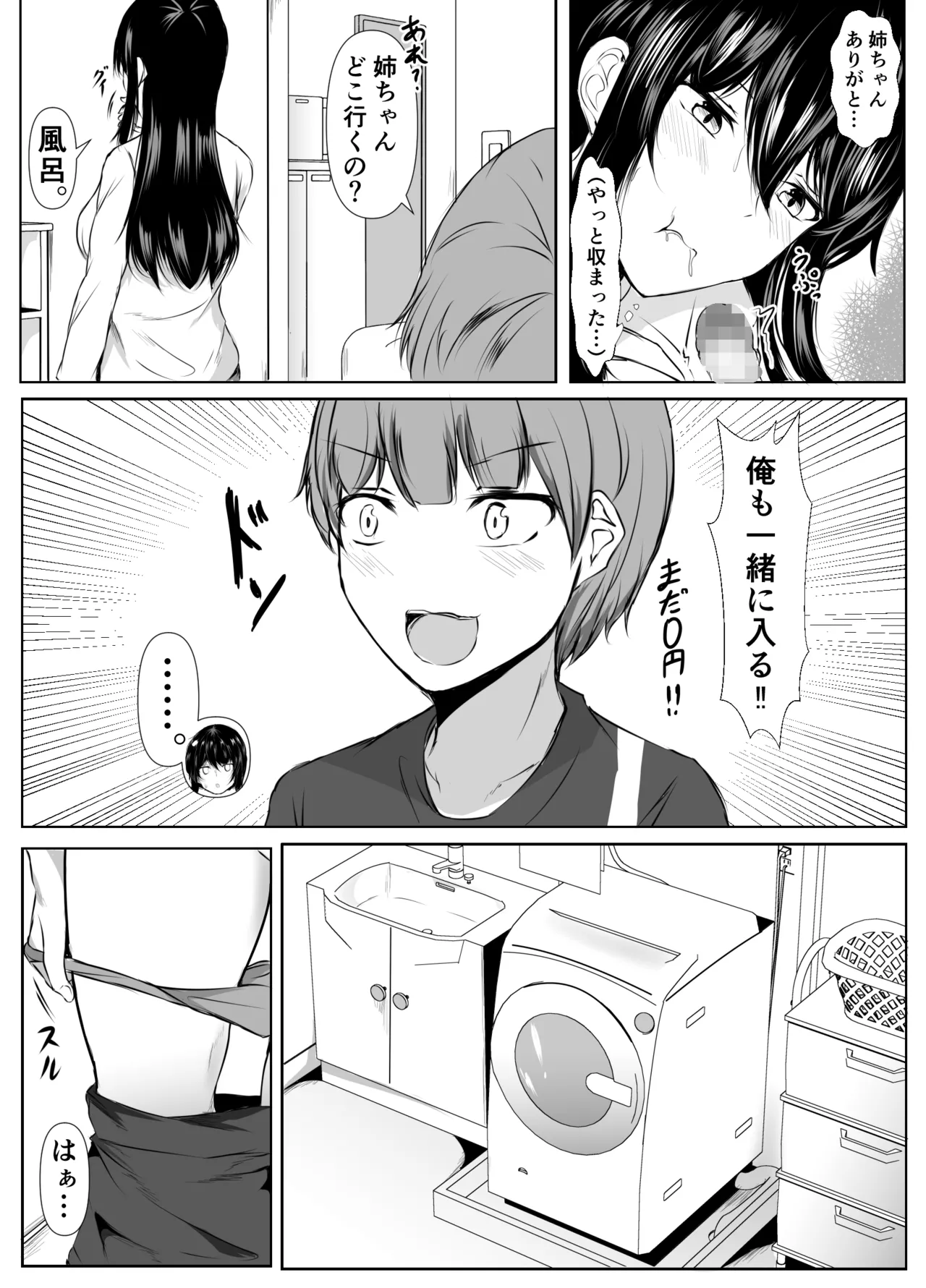 どさくさに紛れて押しに弱い姉とお風呂入った結果〜総集編〜 - page123