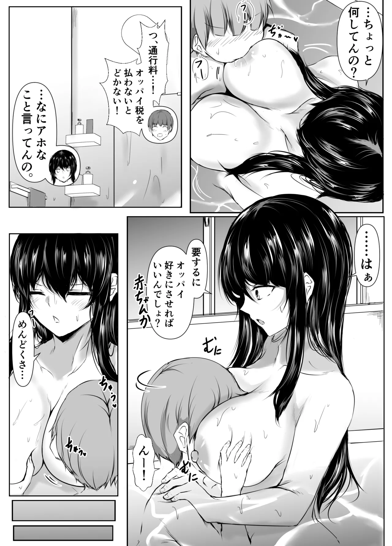 どさくさに紛れて押しに弱い姉とお風呂入った結果〜総集編〜 - page13