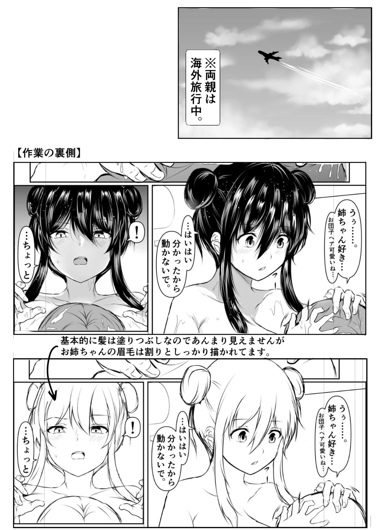 どさくさに紛れて押しに弱い姉とお風呂入った結果〜総集編〜 - page131