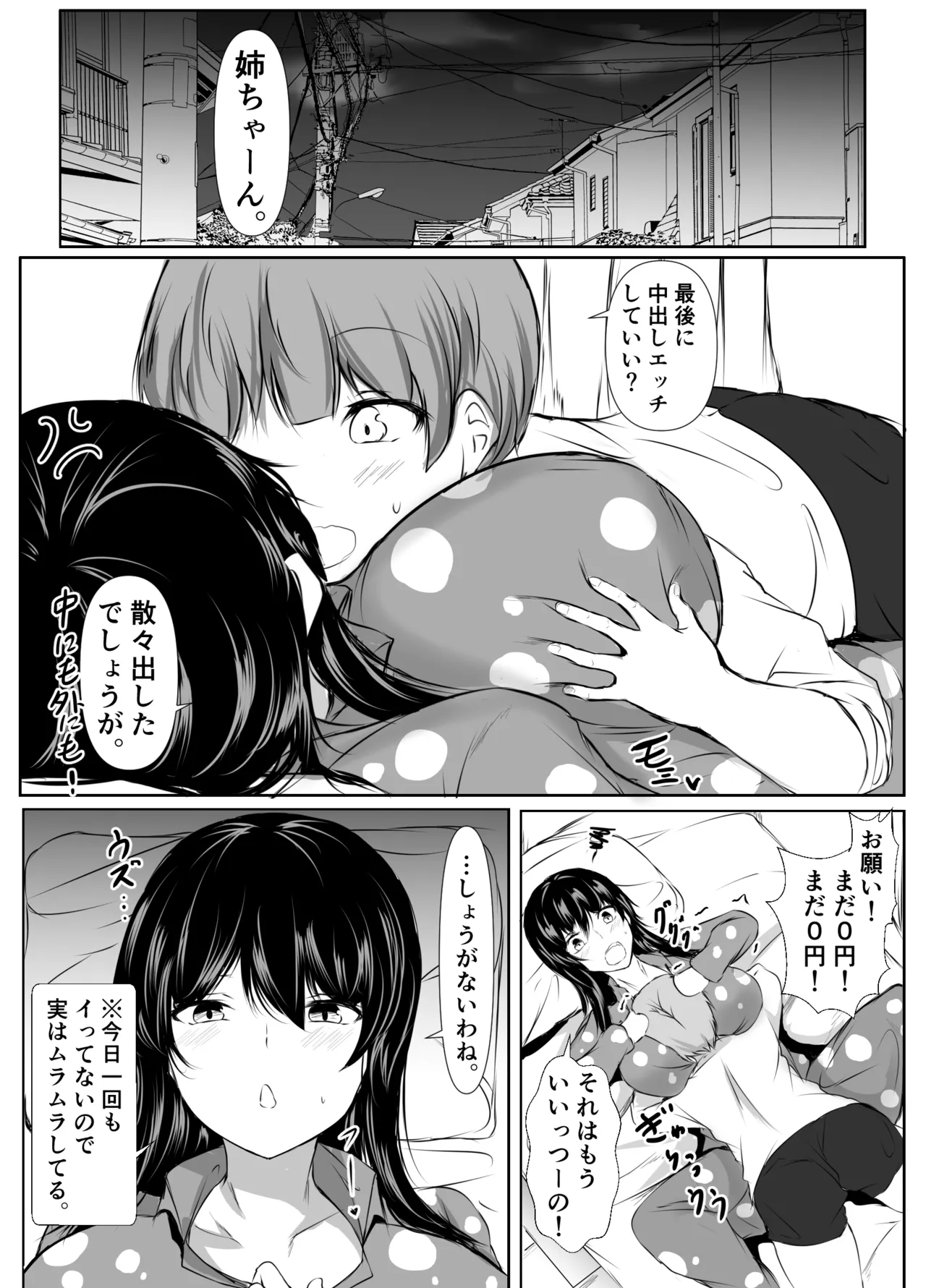 どさくさに紛れて押しに弱い姉とお風呂入った結果〜総集編〜 - page140