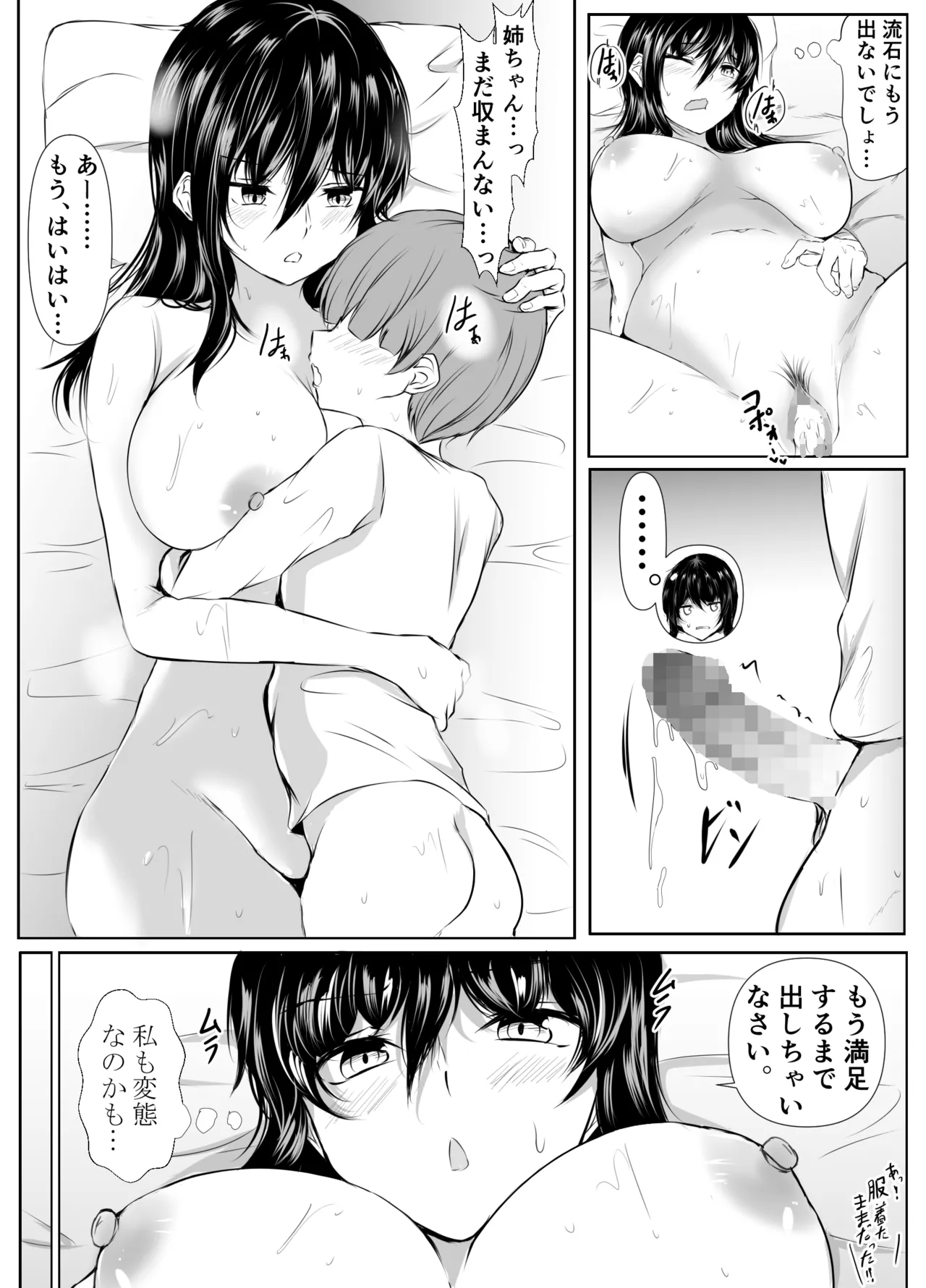 どさくさに紛れて押しに弱い姉とお風呂入った結果〜総集編〜 - page153