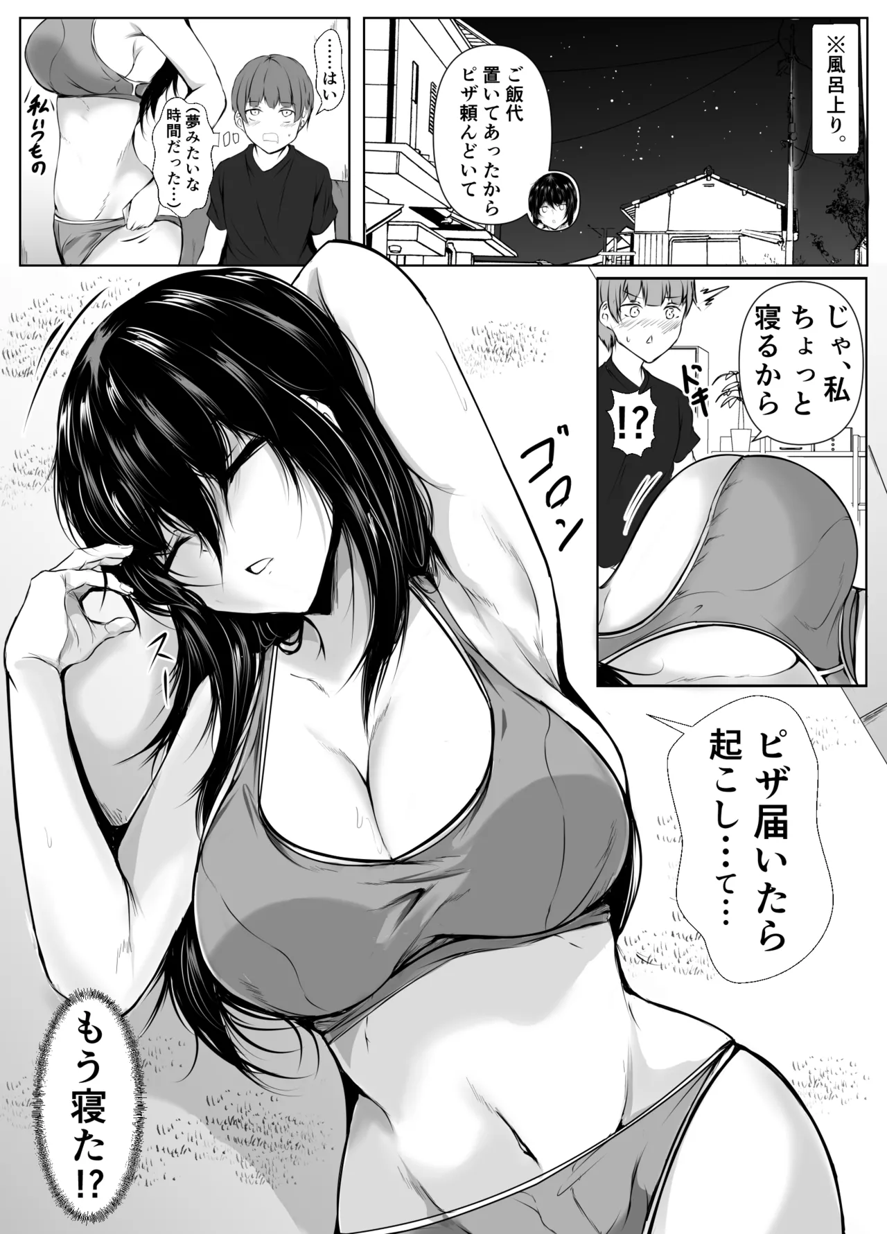 どさくさに紛れて押しに弱い姉とお風呂入った結果〜総集編〜 - page16