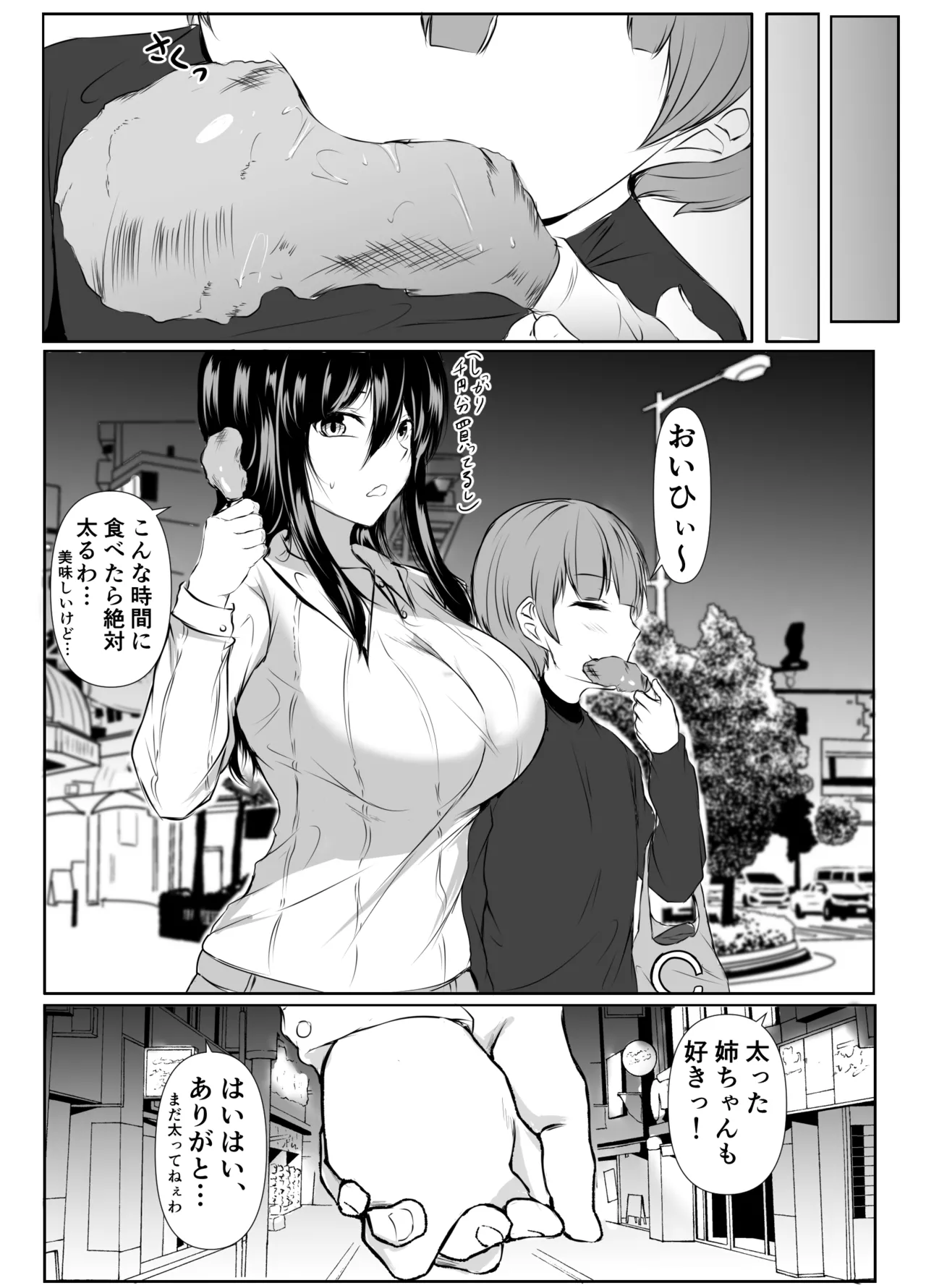 どさくさに紛れて押しに弱い姉とお風呂入った結果〜総集編〜 - page161