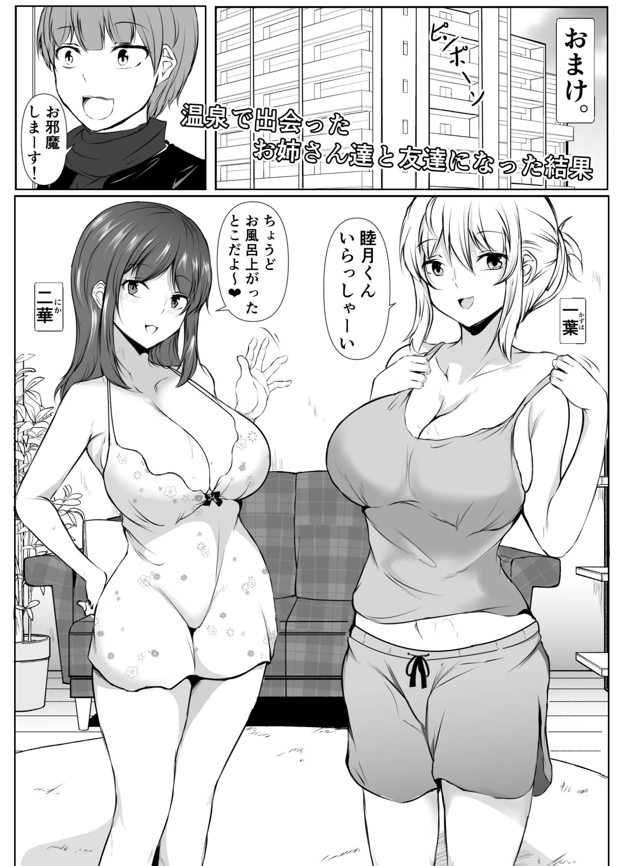 どさくさに紛れて押しに弱い姉とお風呂入った結果〜総集編〜 - page162