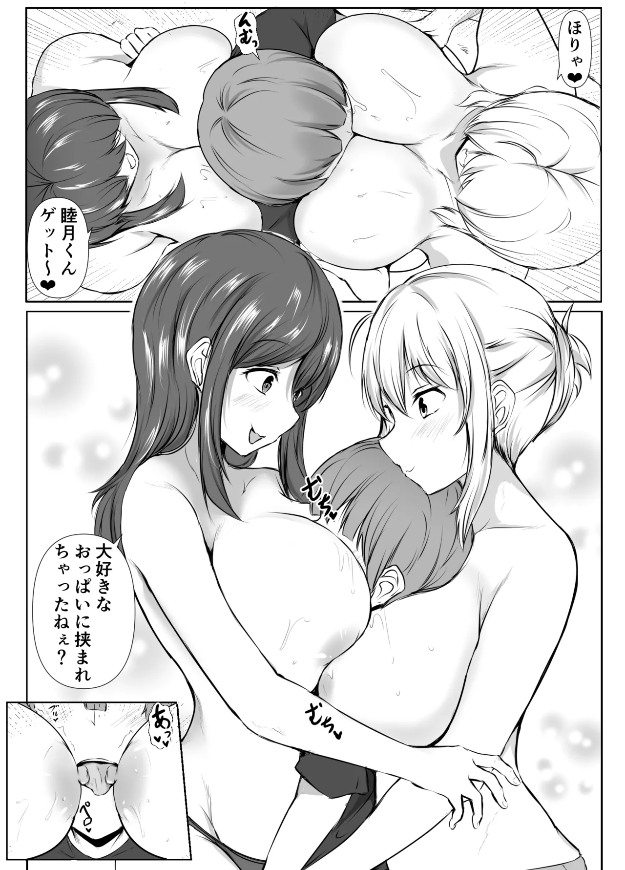 どさくさに紛れて押しに弱い姉とお風呂入った結果〜総集編〜 - page164