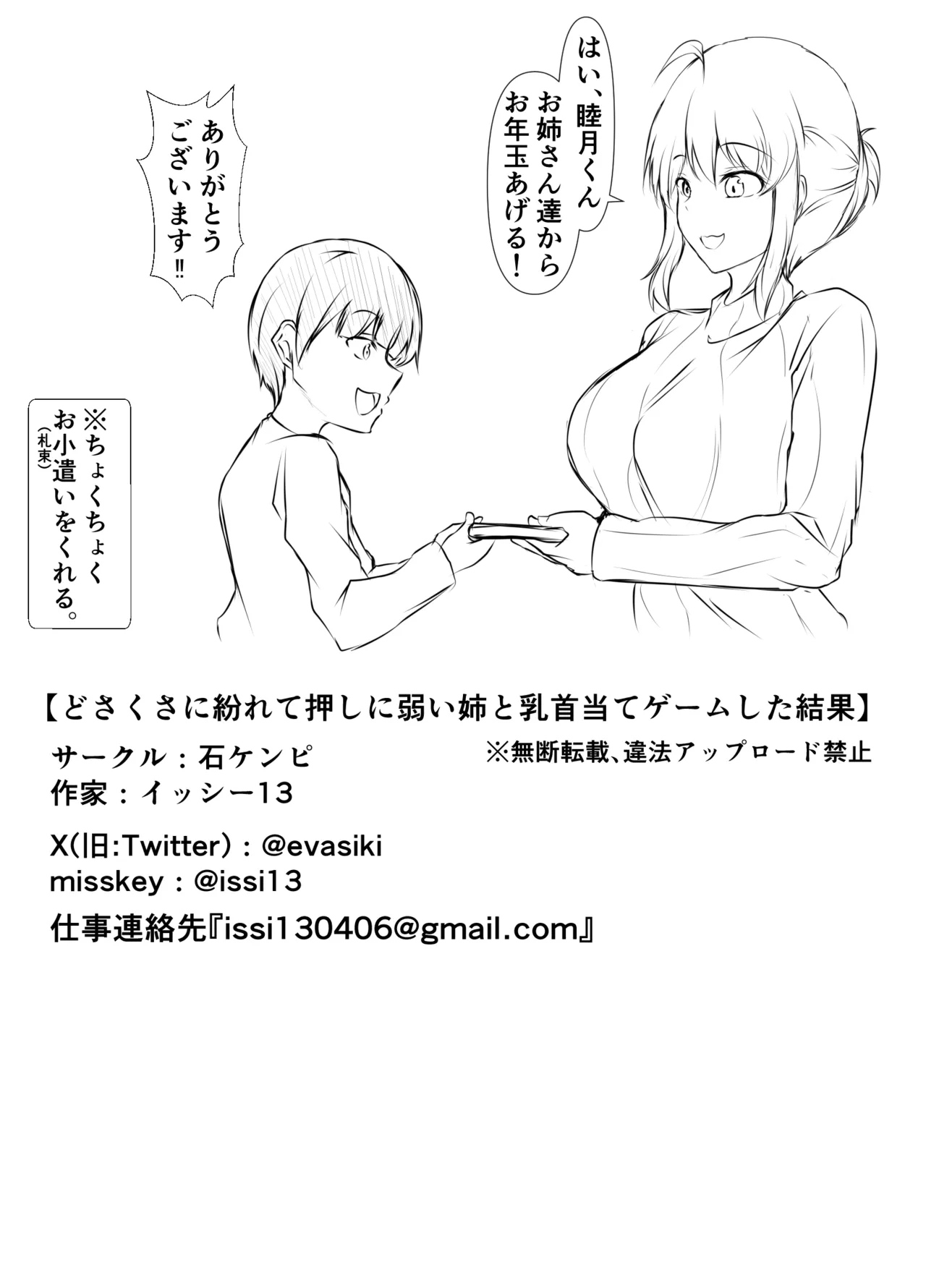 どさくさに紛れて押しに弱い姉とお風呂入った結果〜総集編〜 - page170