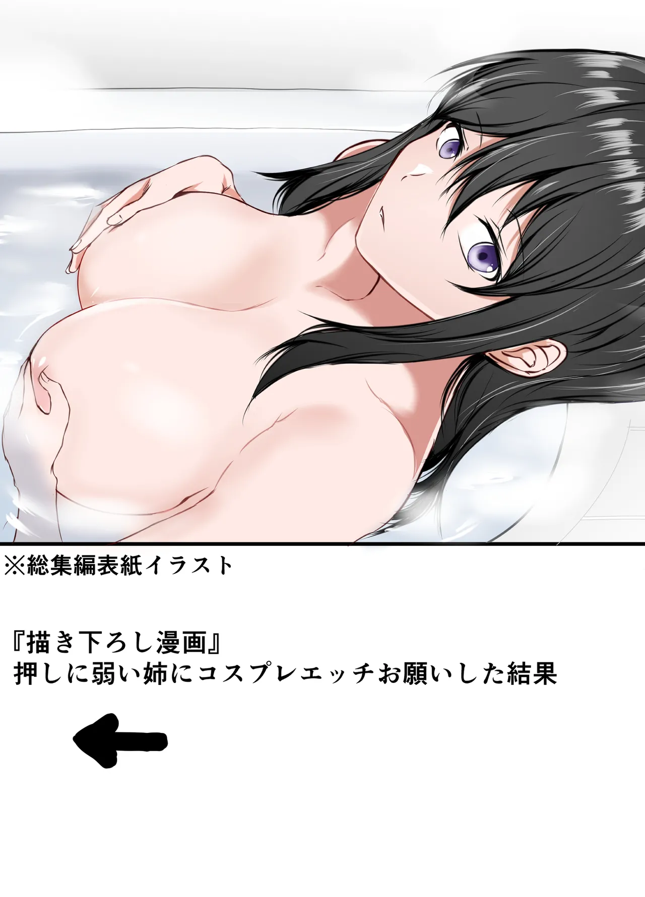どさくさに紛れて押しに弱い姉とお風呂入った結果〜総集編〜 - page171