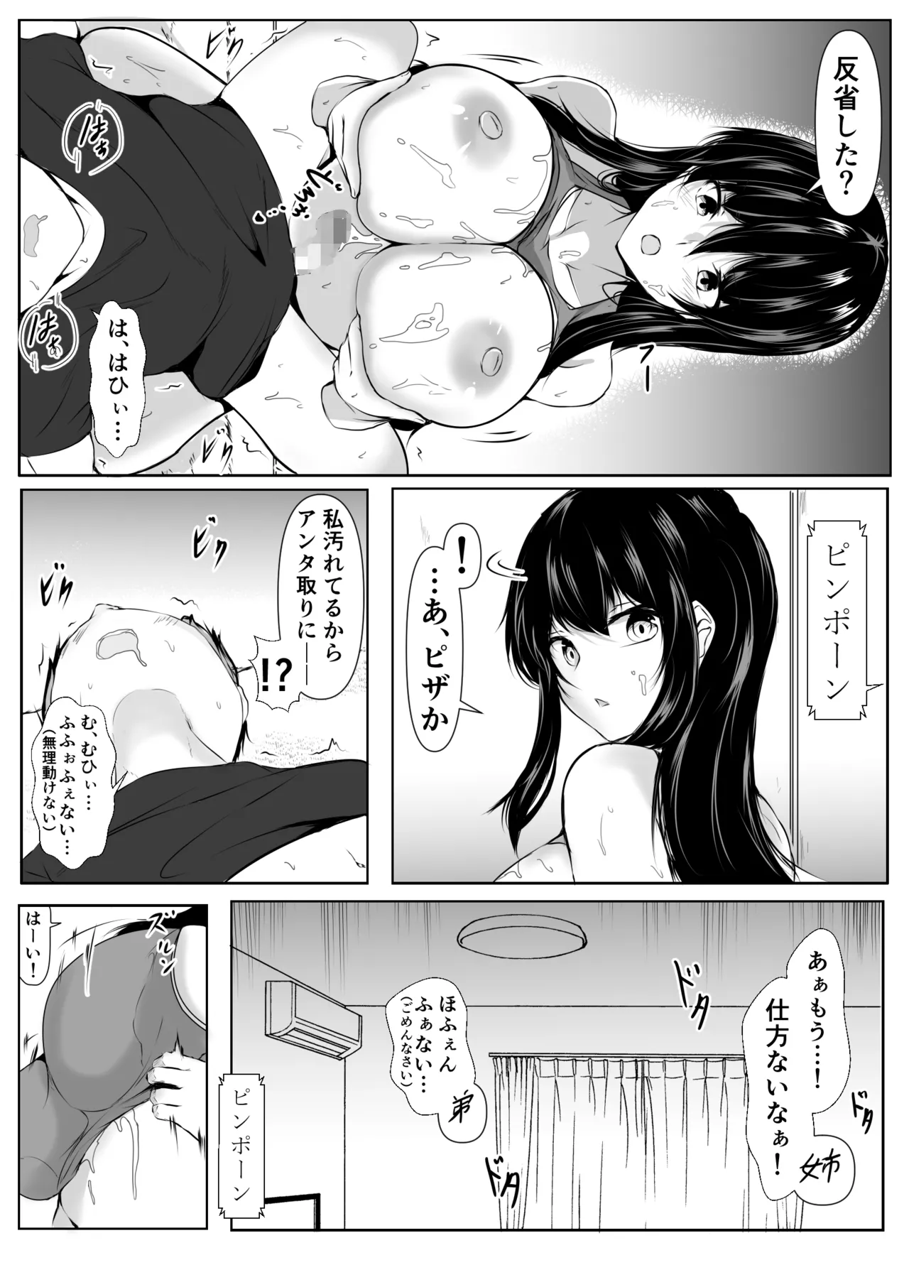 どさくさに紛れて押しに弱い姉とお風呂入った結果〜総集編〜 - page23
