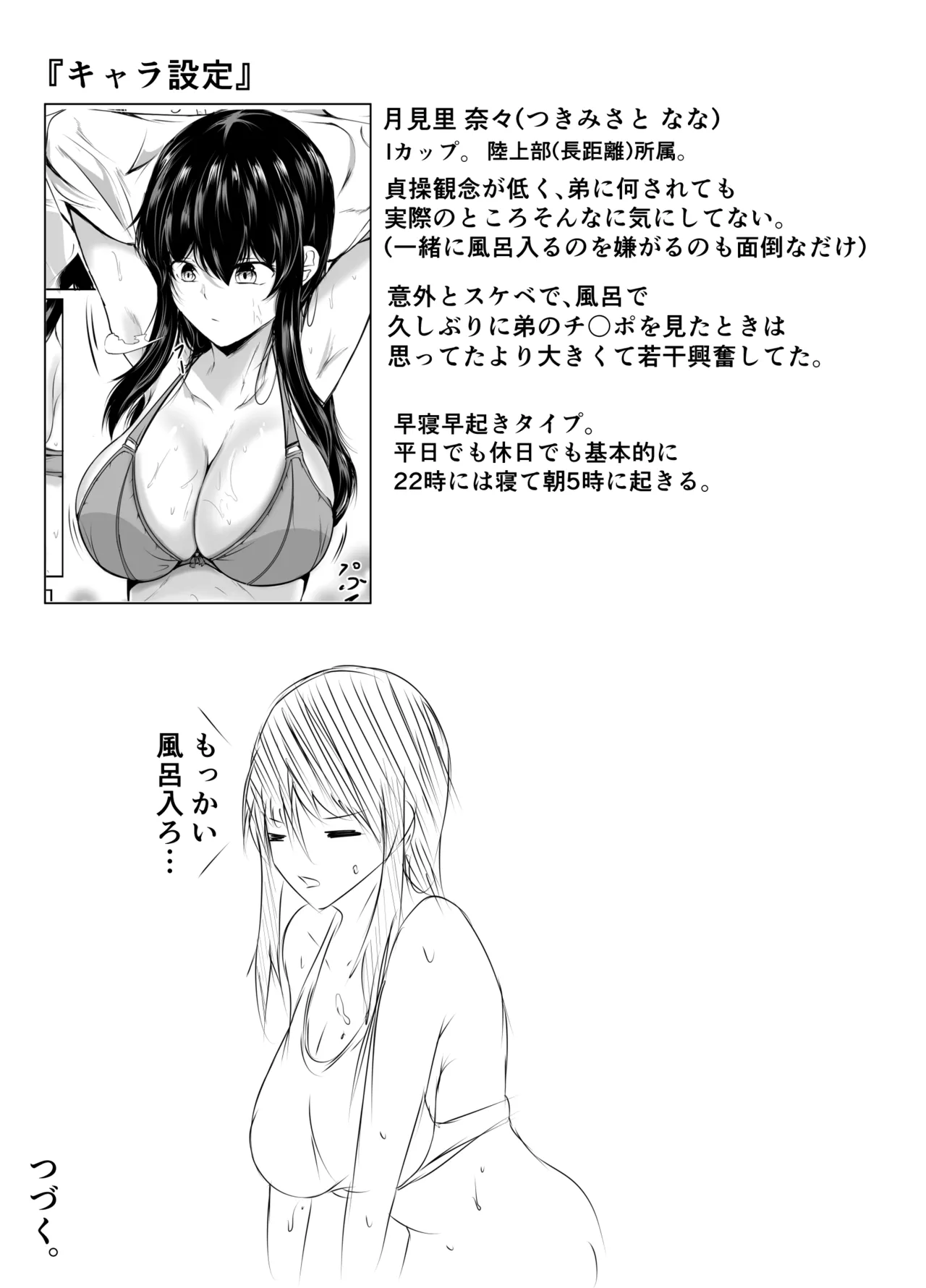 どさくさに紛れて押しに弱い姉とお風呂入った結果〜総集編〜 - page25
