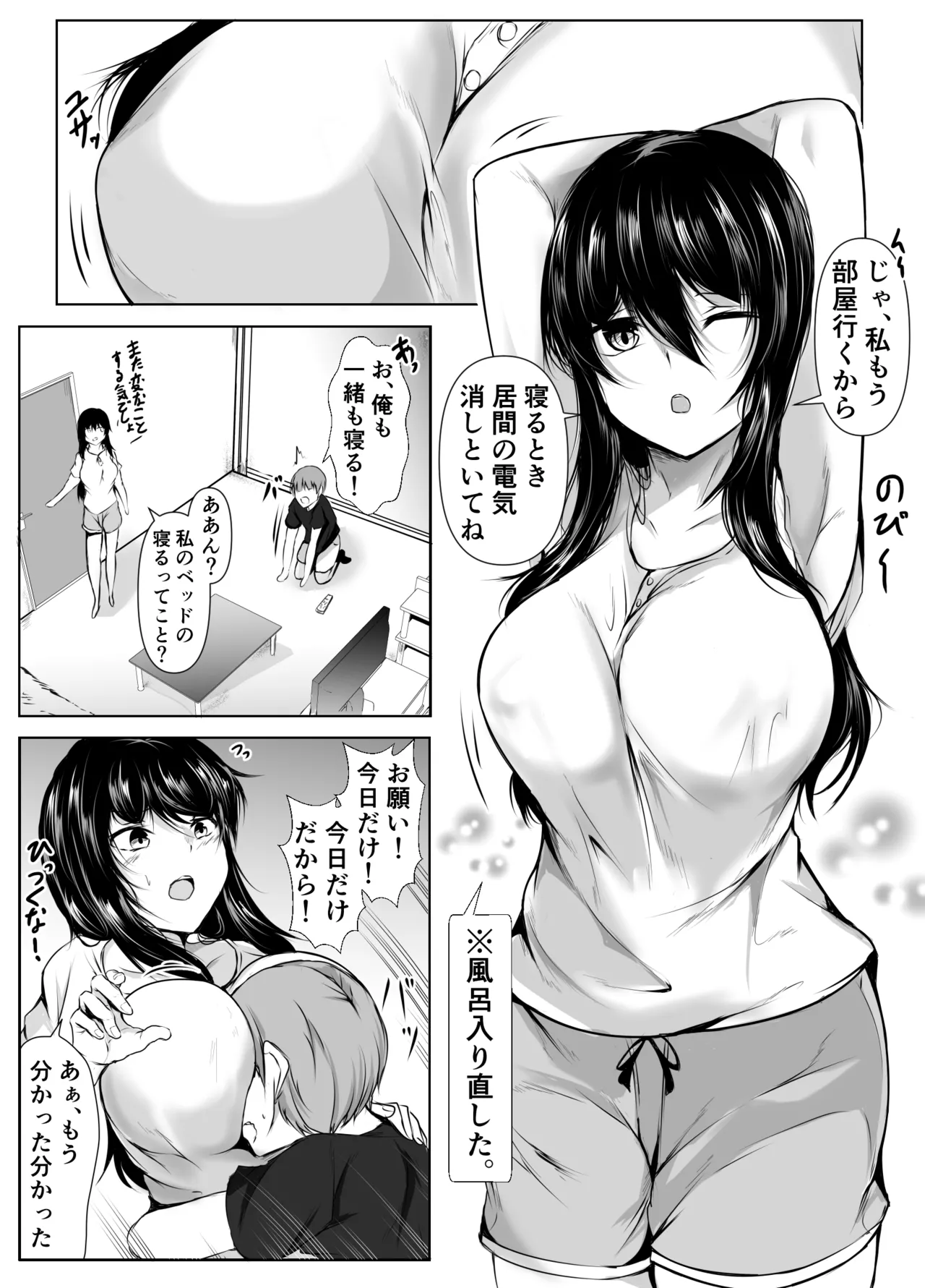どさくさに紛れて押しに弱い姉とお風呂入った結果〜総集編〜 - page26