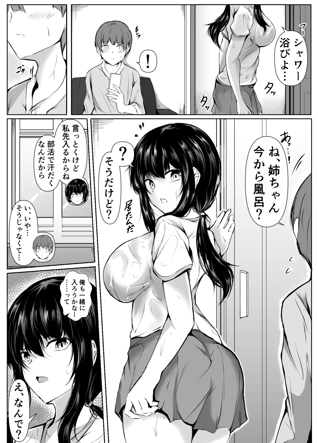 どさくさに紛れて押しに弱い姉とお風呂入った結果〜総集編〜 - page4