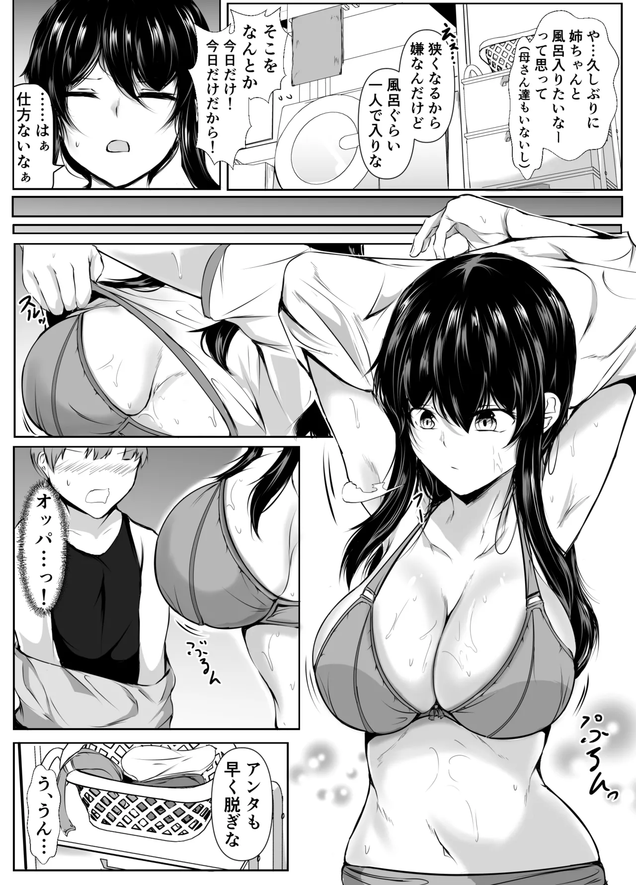どさくさに紛れて押しに弱い姉とお風呂入った結果〜総集編〜 - page5