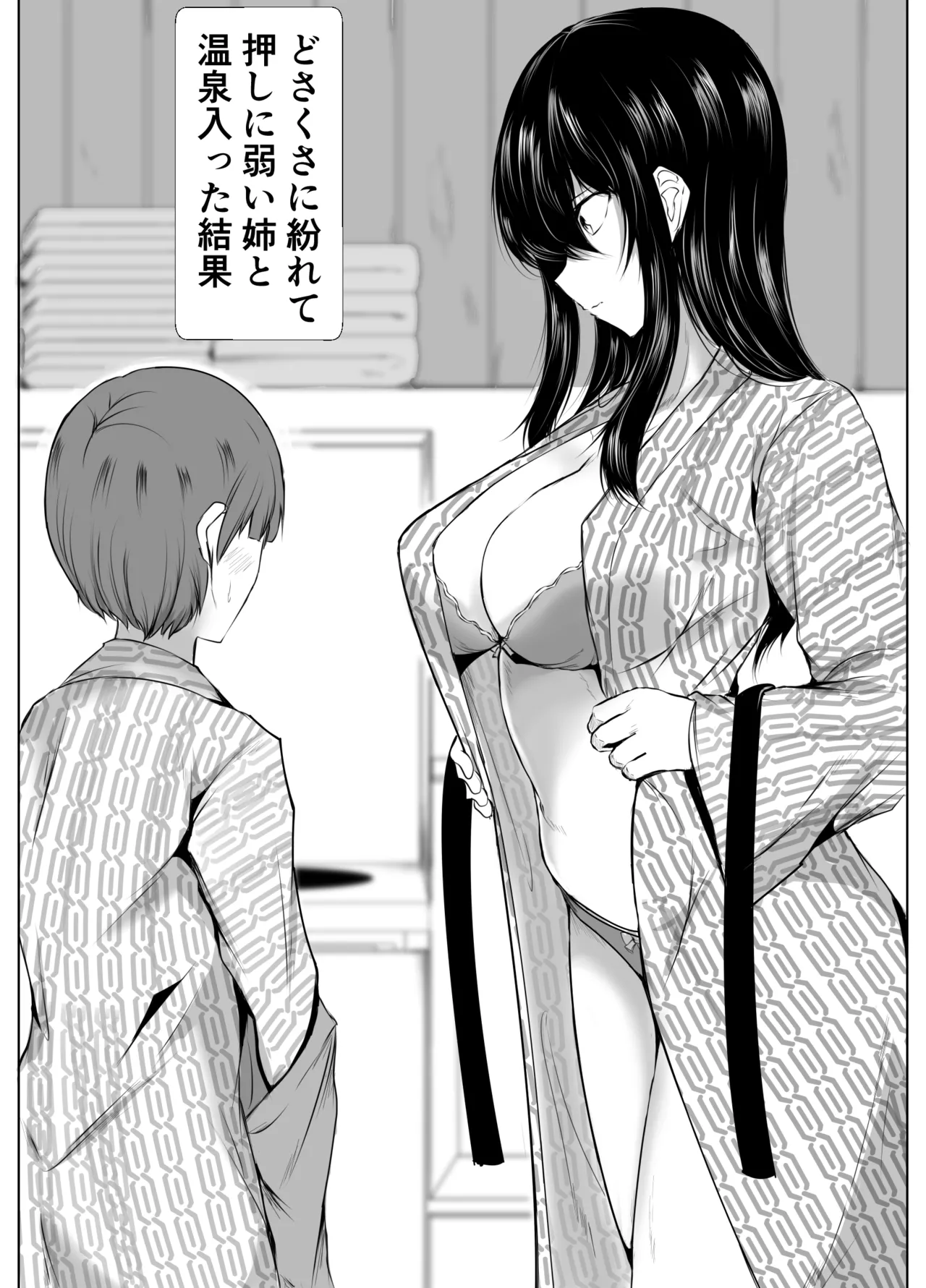 どさくさに紛れて押しに弱い姉とお風呂入った結果〜総集編〜 - page59