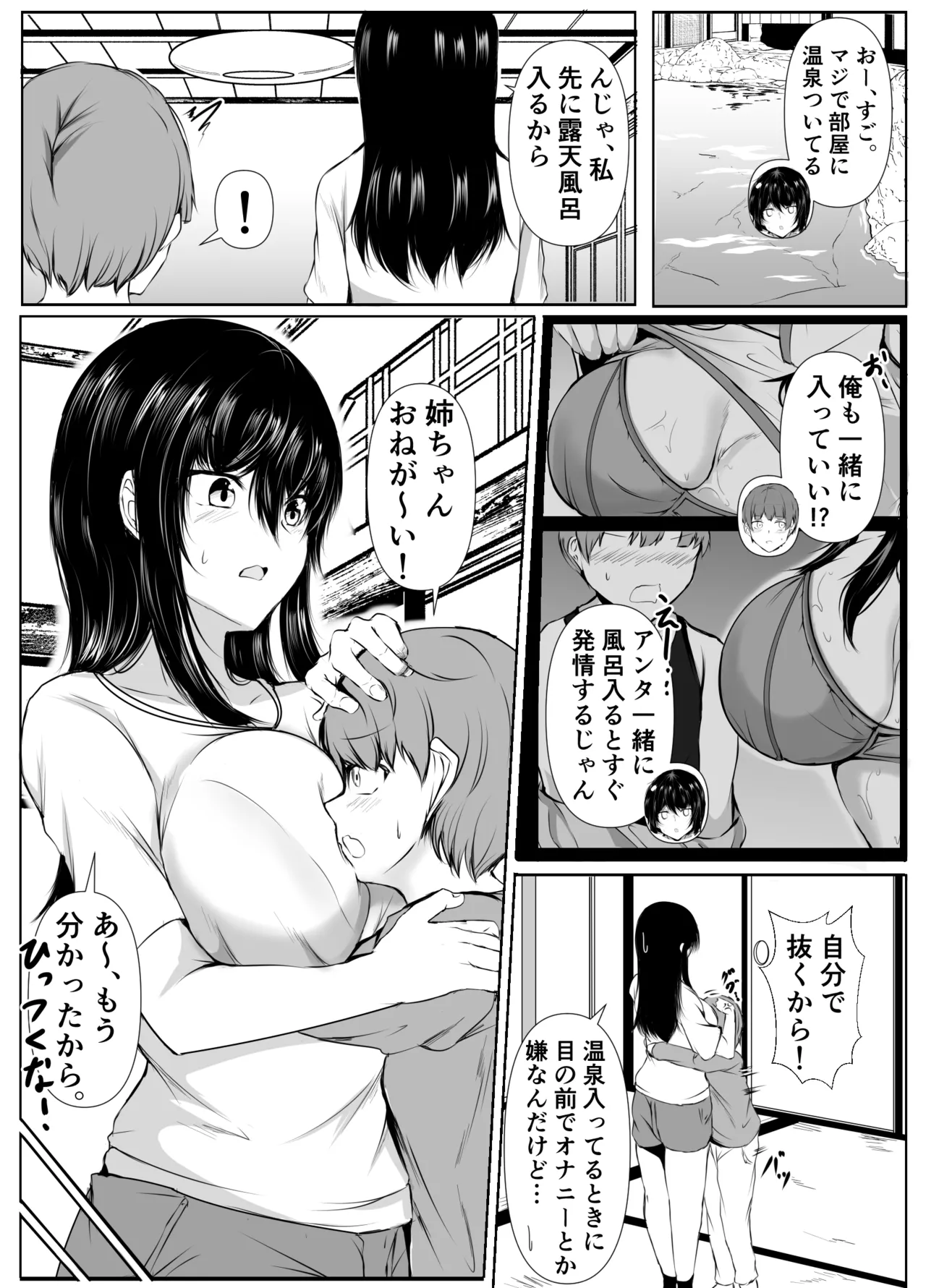 どさくさに紛れて押しに弱い姉とお風呂入った結果〜総集編〜 - page61